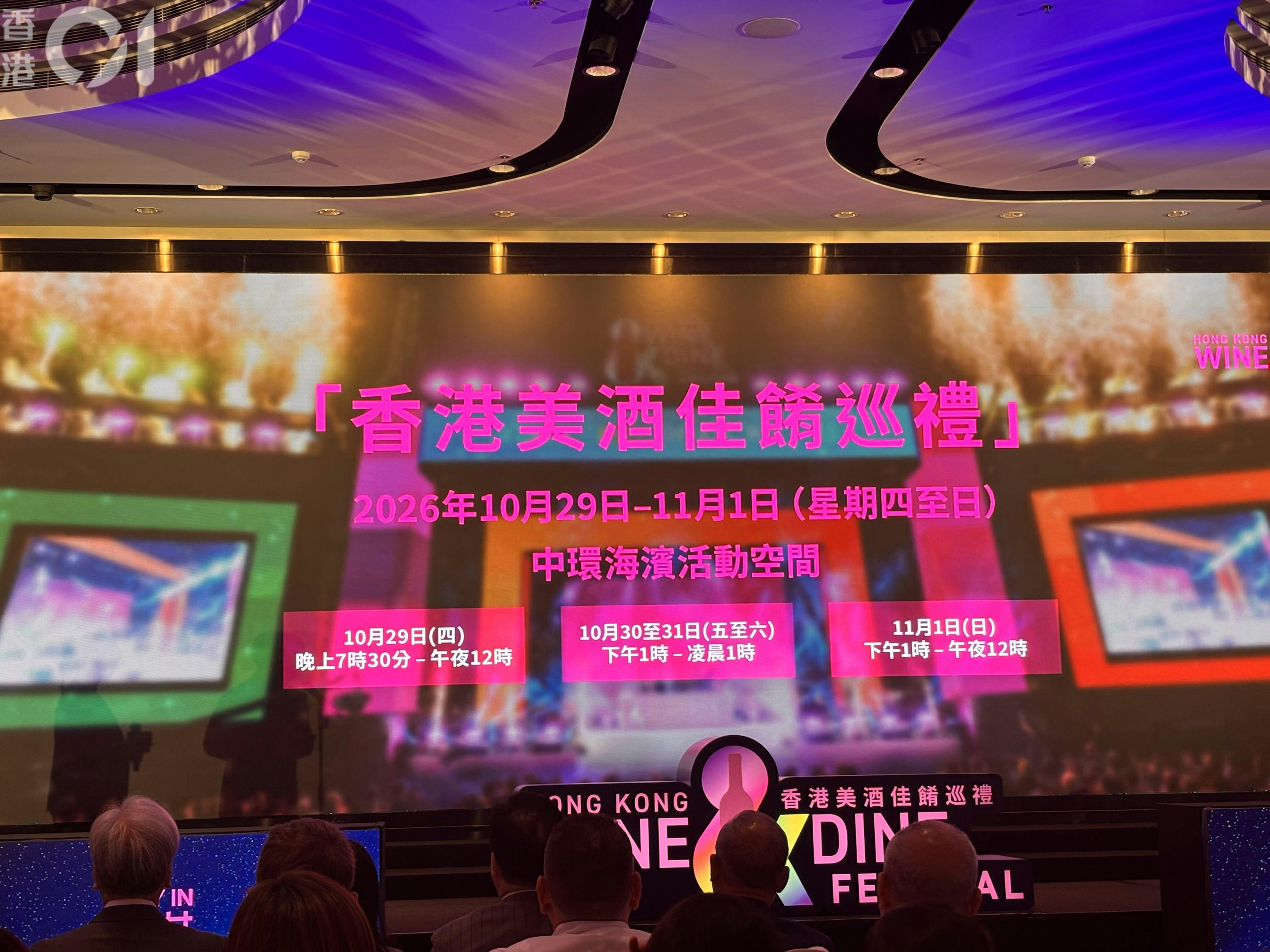 「香港美酒佳餚巡禮」將於10月29日至11月1日一連四日在中環海濱活動空間舉行。