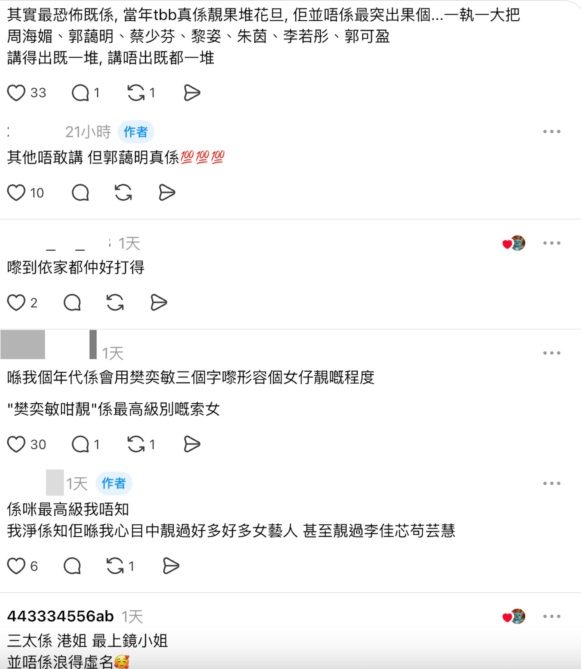 不少網民都讚現在的樊亦敏都好靚女。