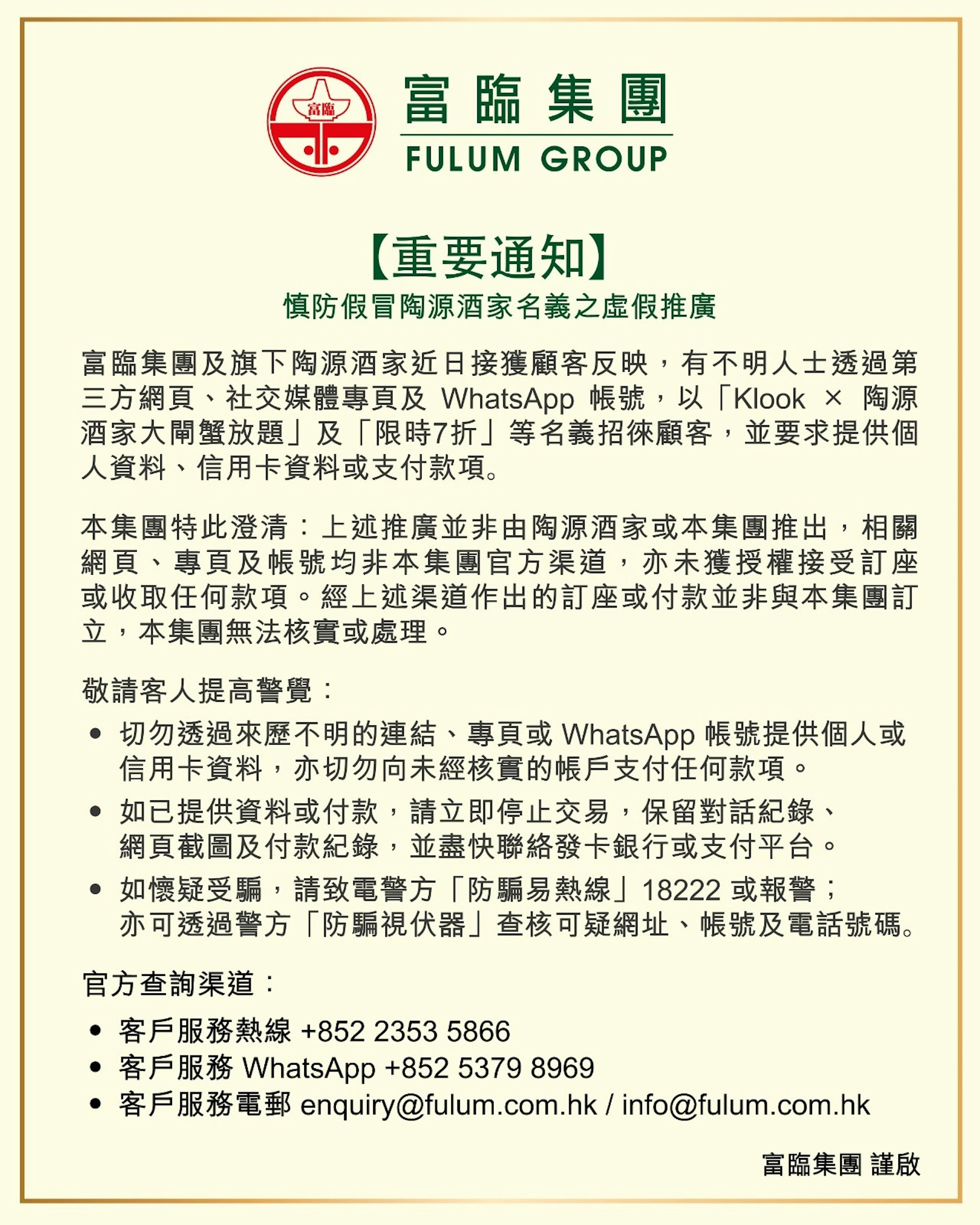 网传陶源酒家大闸蟹七折放题?富临集团辟谣:系虚假诈骗,已报警 网传陶源酒家大闸蟹七折放题?富临集团辟谣:系虚假诈骗,已报警