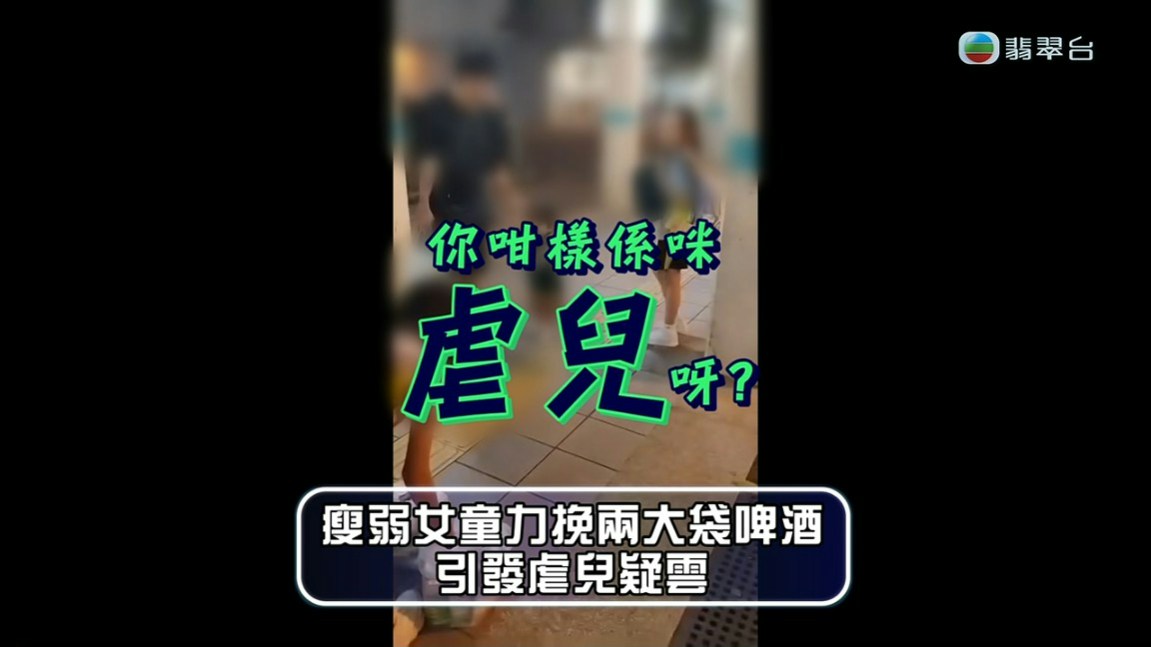 东张西望追踪富泰邨女童疑遭虐事件：父亲回应拍摄情绪激动但坚称从未动手-硕谷新闻聚合