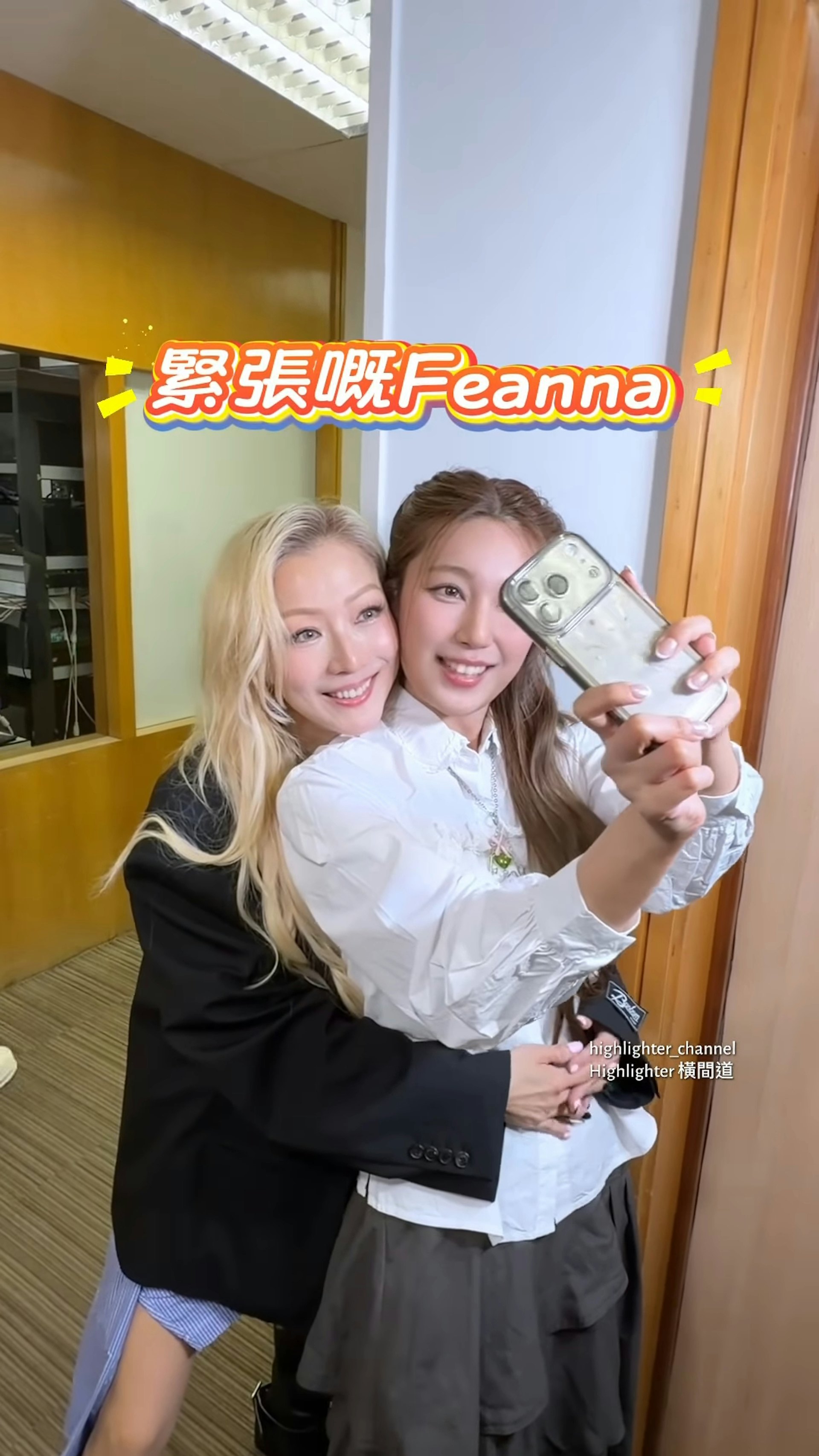 二人合照時,Sammi又熱情反抱Feanna自拍,讓她開心到不知所措,自爆:「我唔記得歌詞……」Sammi則打趣說:「唔練熟佢!」(IG@ highlighter_channel)