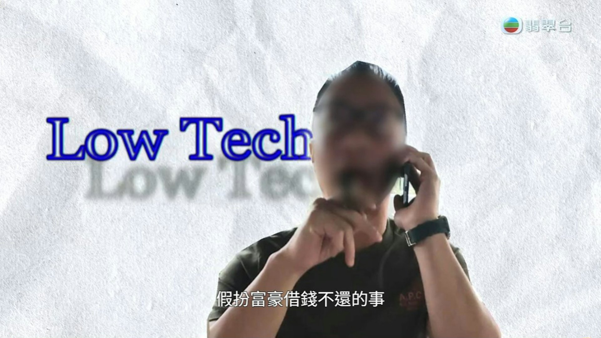 TVB《東張西望》女事主揭穿假富豪騙局,誇張反應引網民熱議 TVB《東張西望》女事主揭穿假富豪騙局,誇張反應引網民熱議