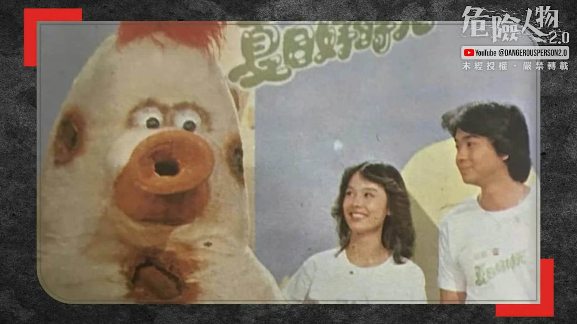 翁靜晶蔡楓華80年代已合作。(YouTube@危險人物2.0)