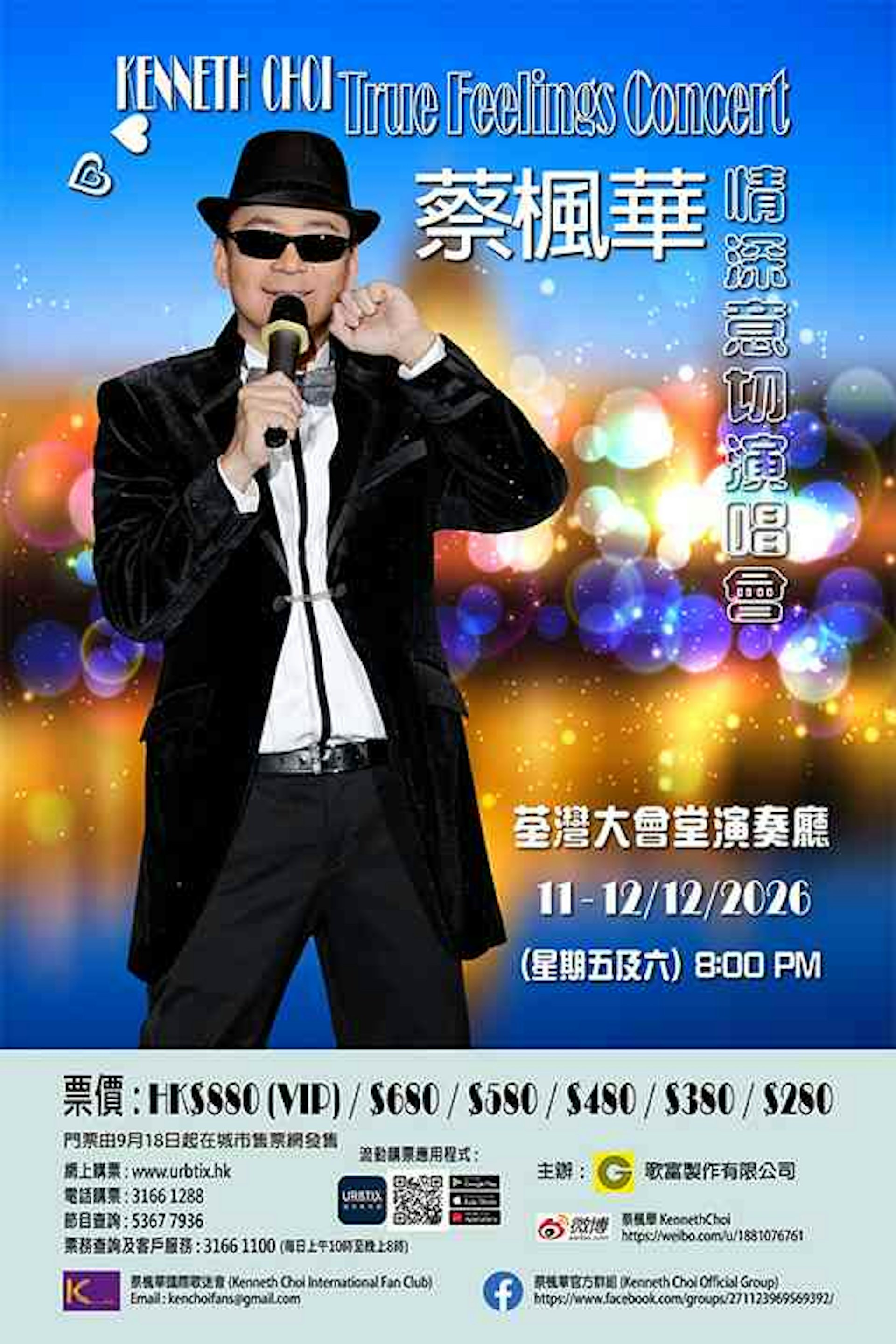 近年每次開騷都要去荃灣大會堂,他自己都說:「好多人唔明點解蔡楓華成日都要喺荃灣大會堂,呢個問題你要問政府!政府唔畀,文化中心唔畀,呢度又唔俾、嗰度又唔俾,迫於無奈我一定要揀嗰啲場地。」