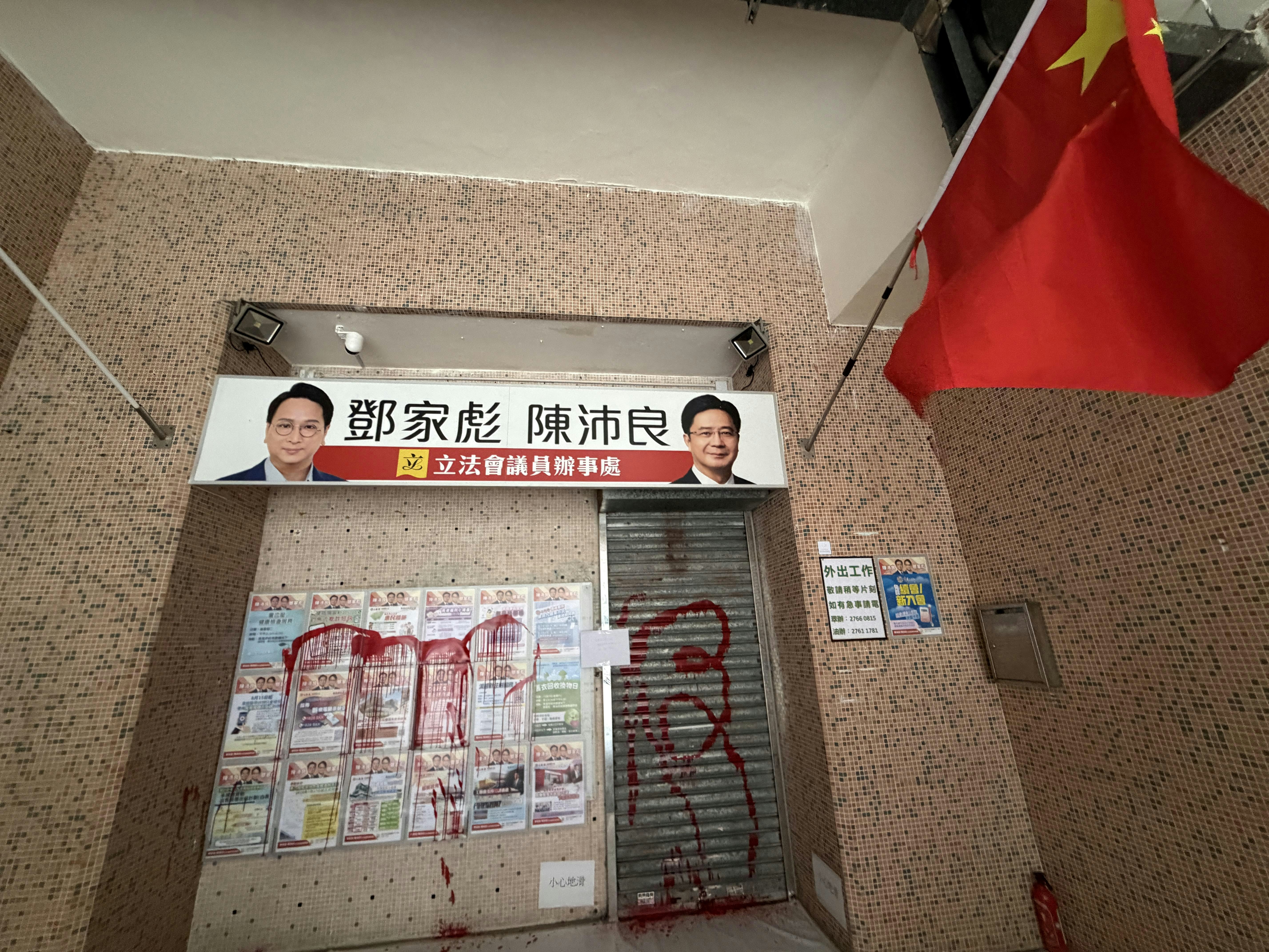 秀茂坪邨鄧家彪陳沛良聯合辦事處遭淋紅油 警拘一男