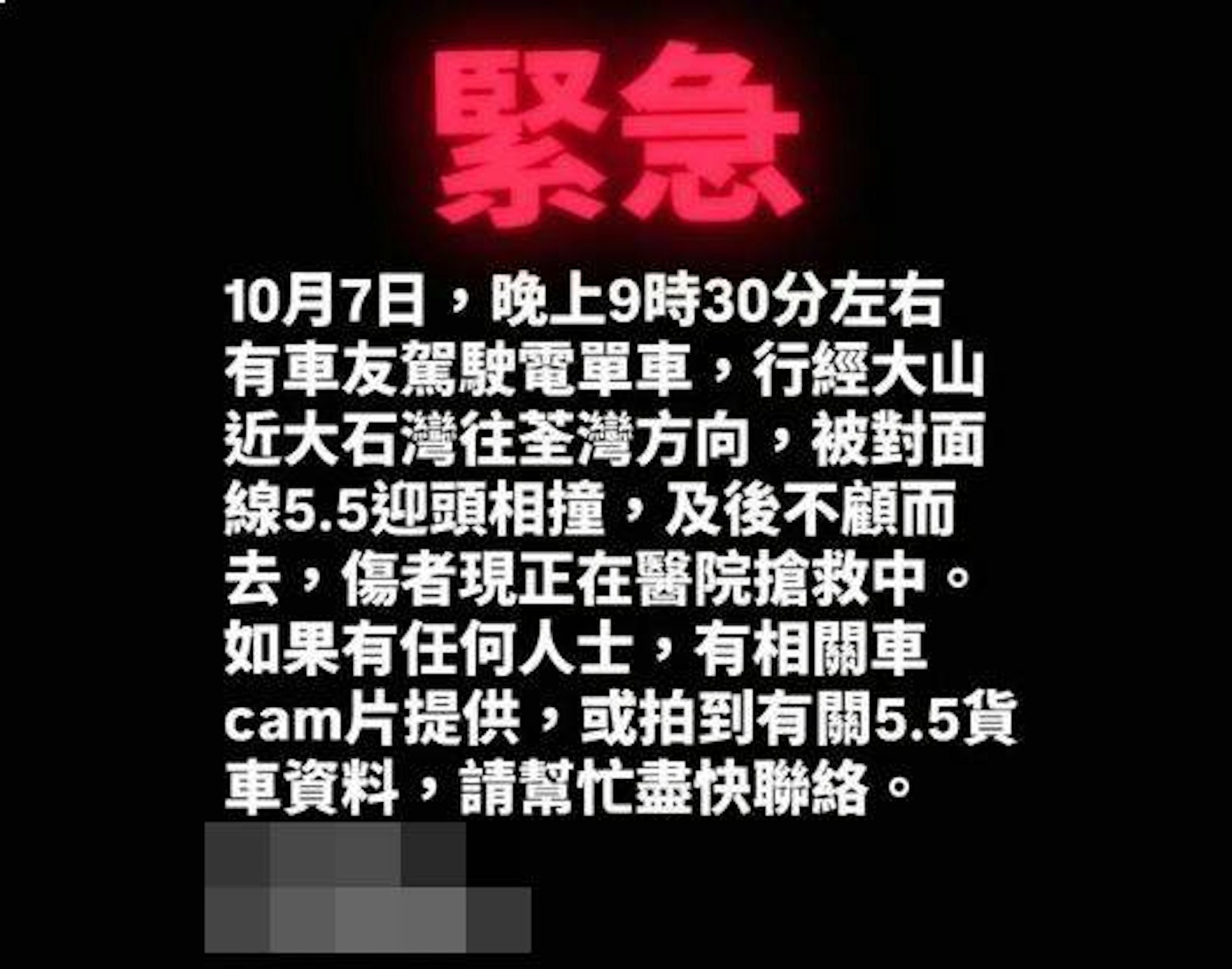 事主的朋友在Facebook發文,呼籲目擊者提供資料。