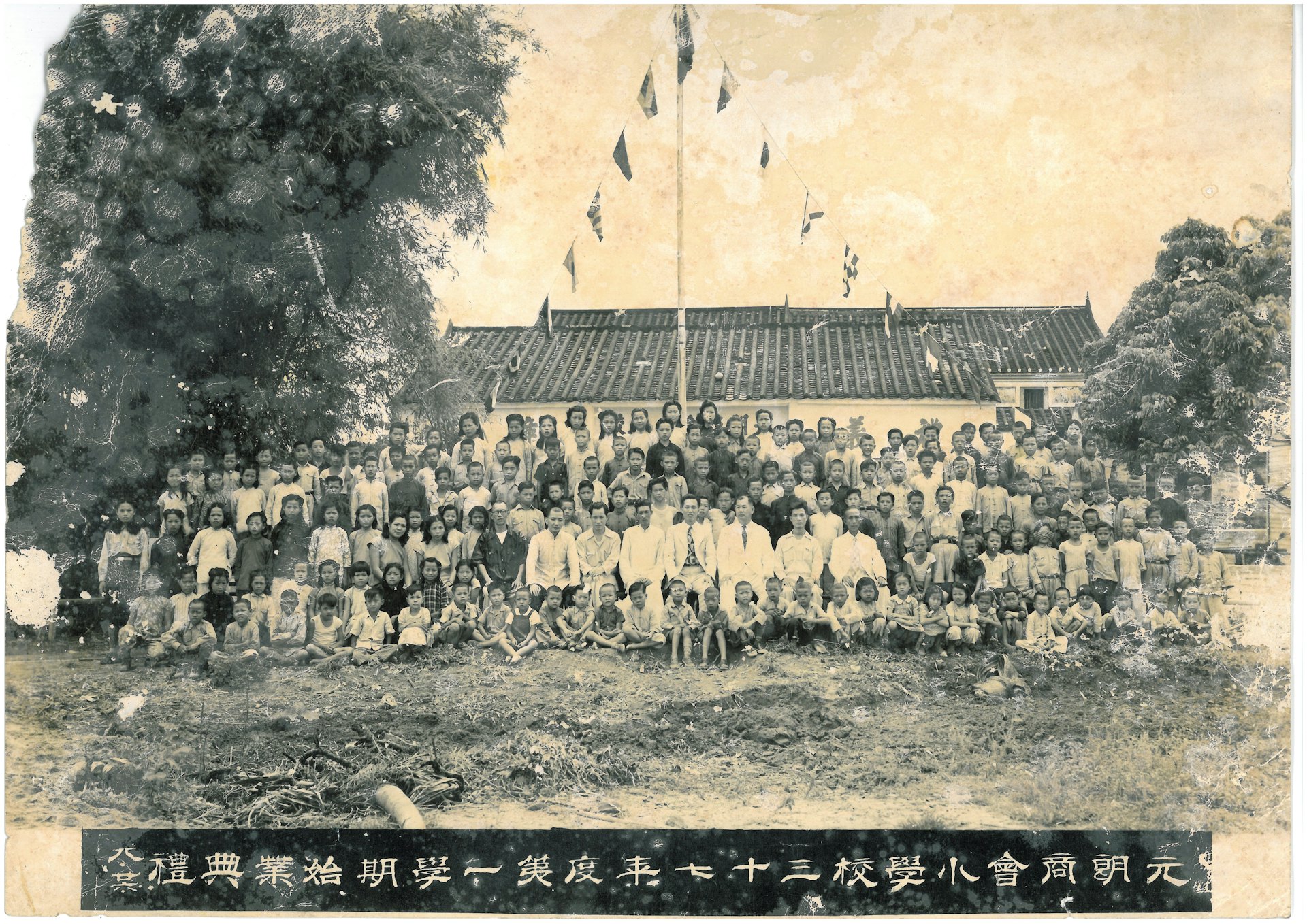 1948年,元朗商会小学校舍仍然设于大旗岭。
