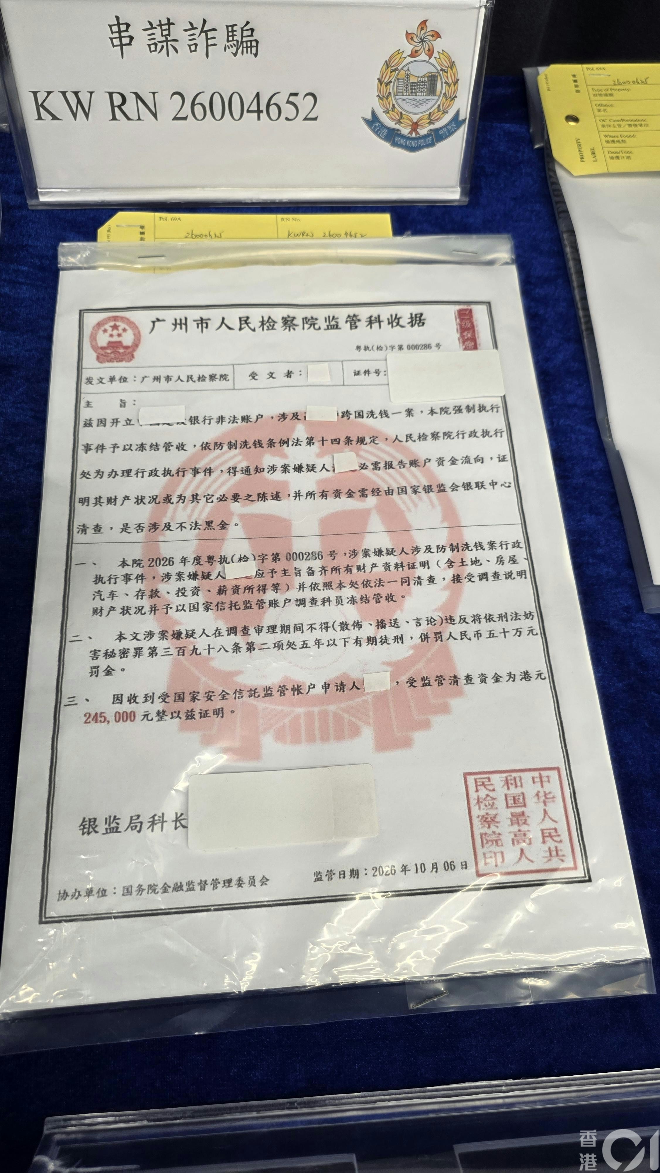 她涉嫌協助騙徒假扮「特務人員」,向受害人送遞偽造的「保密文件」,她亦曾經展示過一些偽造的香港警察委任證,以騙取受害人信任。