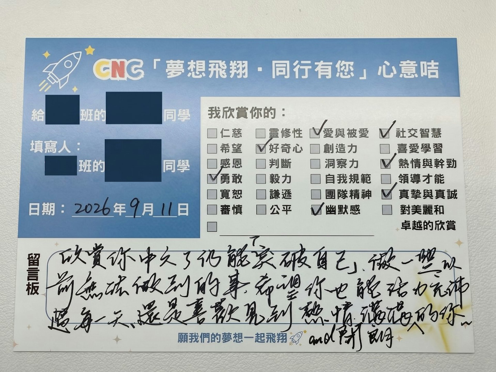 同學透過心意咭欣賞彼此強項,以真摯祝福傳遞關愛,攜手追夢。