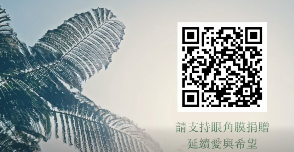 醫管局新界東醫院聯網指,一片捐贈的眼角膜,是一束照亮生命的光,一個決定能夠為一個家庭延續愛與希望,呼籲支持眼角膜捐贈。(「新東說」專頁)