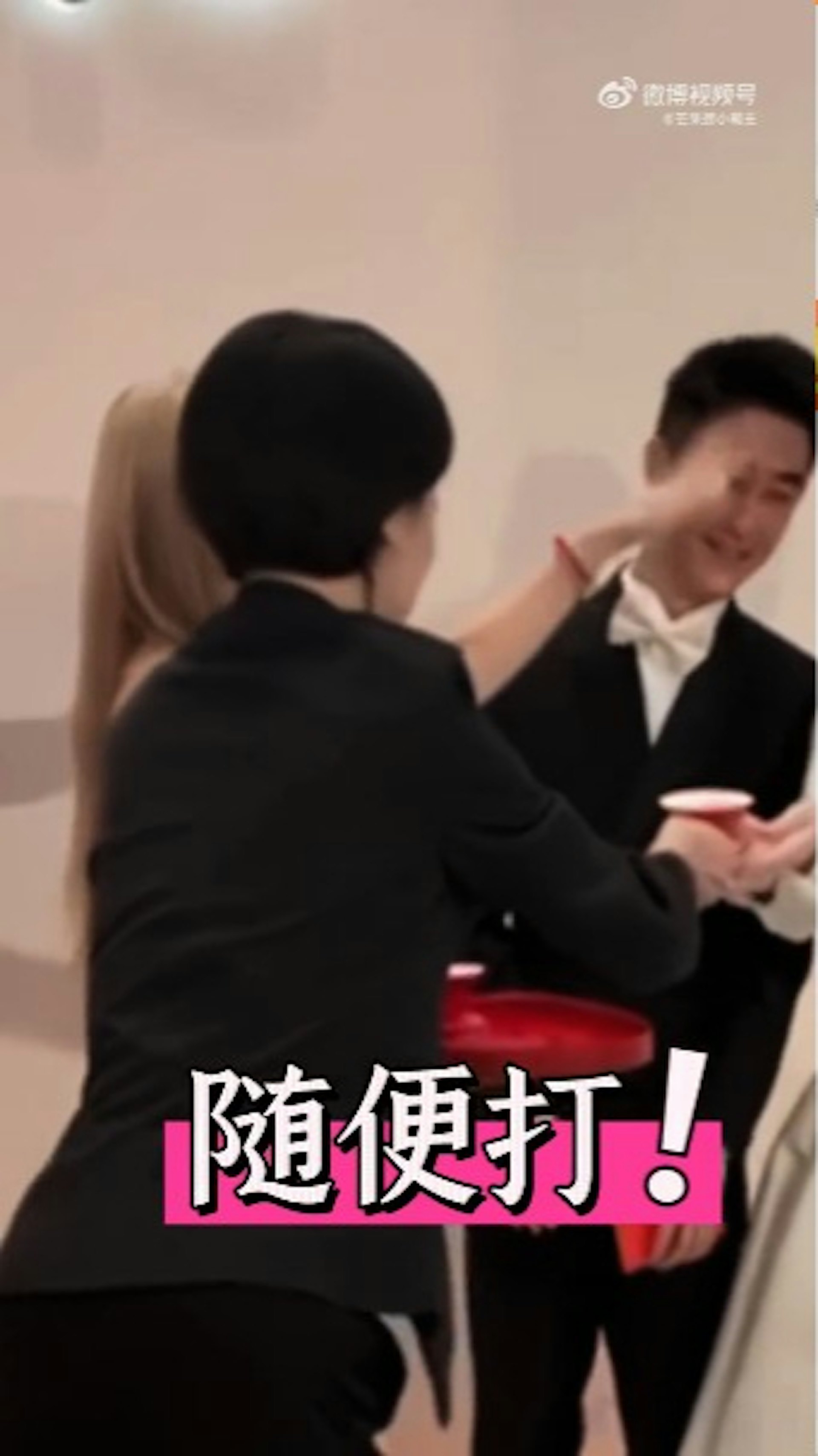 隨便打!
