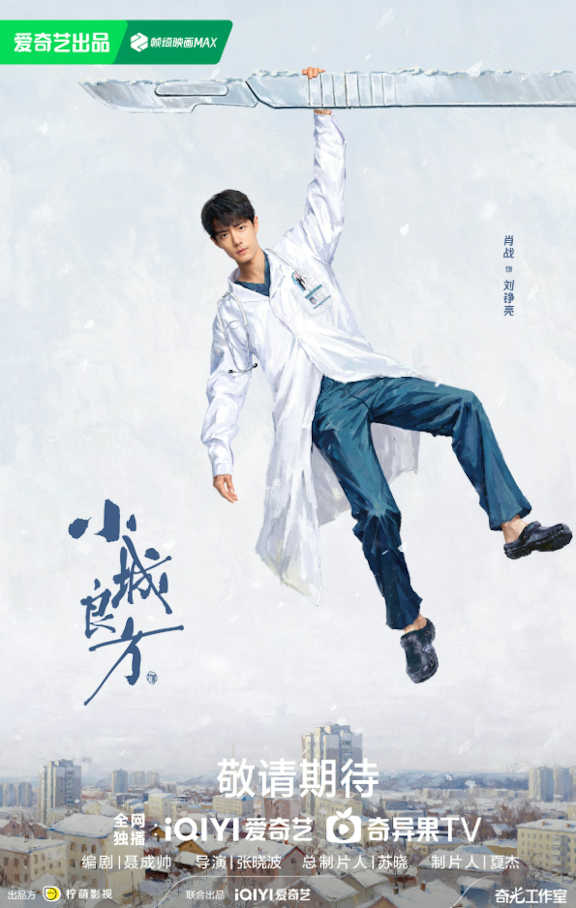 十月國劇熱播清單:肖戰基层醫療、田曦薇雙面反轉等5部必看 十月國劇熱播清單:肖戰基层醫療、田曦薇雙面反轉等5部必看