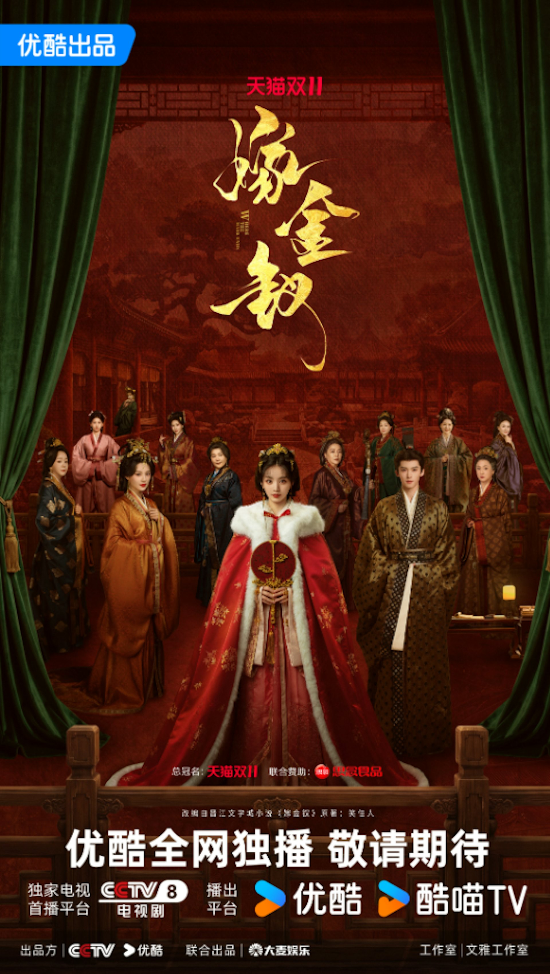 劇集講述流落市井的真千金(田曦薇飾)面對階級壓迫與深宅陰謀,憑藉智勇扭轉被擺佈的命運。(微博@嫁金釵官微)