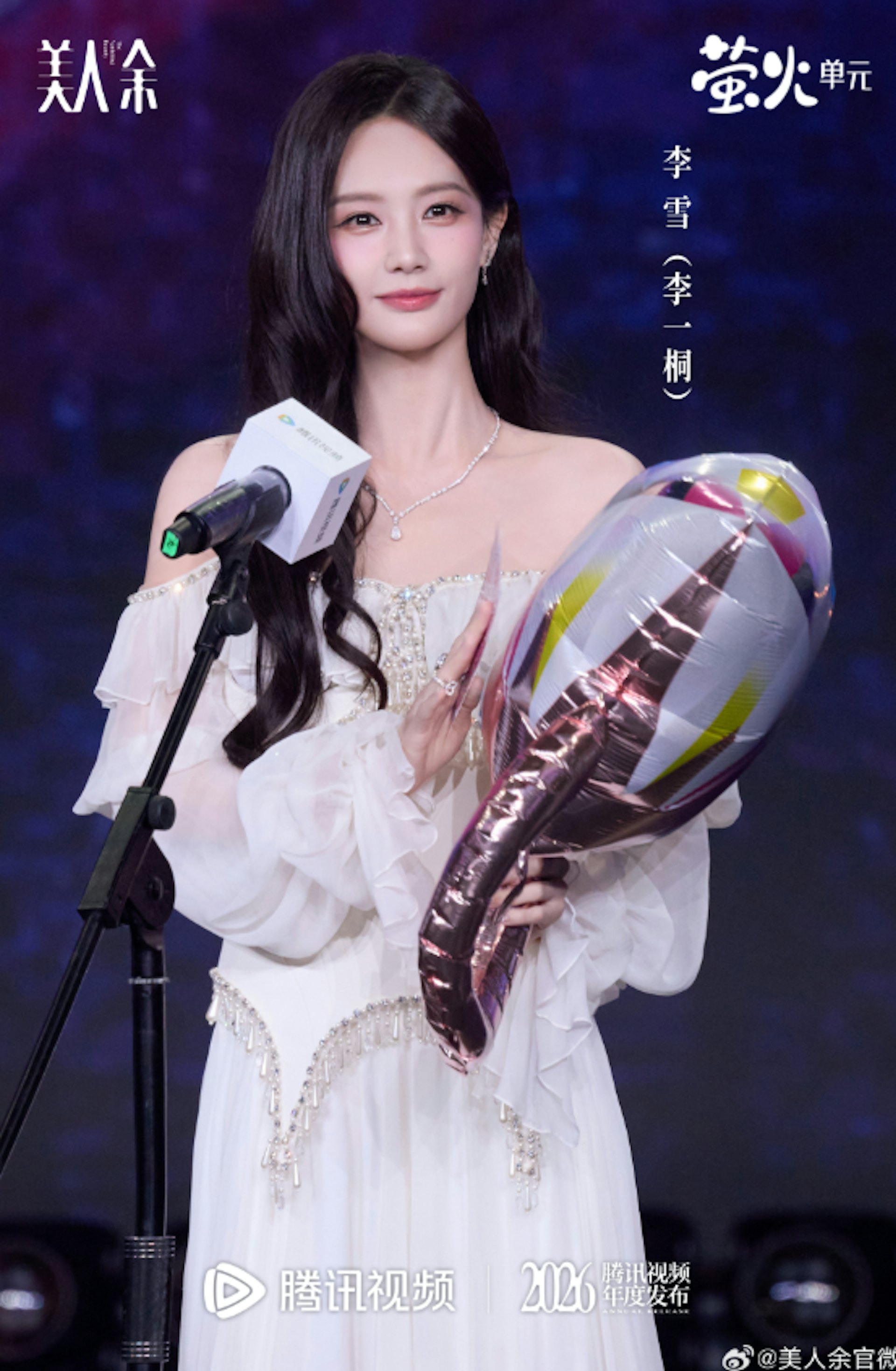 劇集於10月9日在騰訊視頻(WeTV)獨家首播,全劇共28集。(微博@美人餘官微)