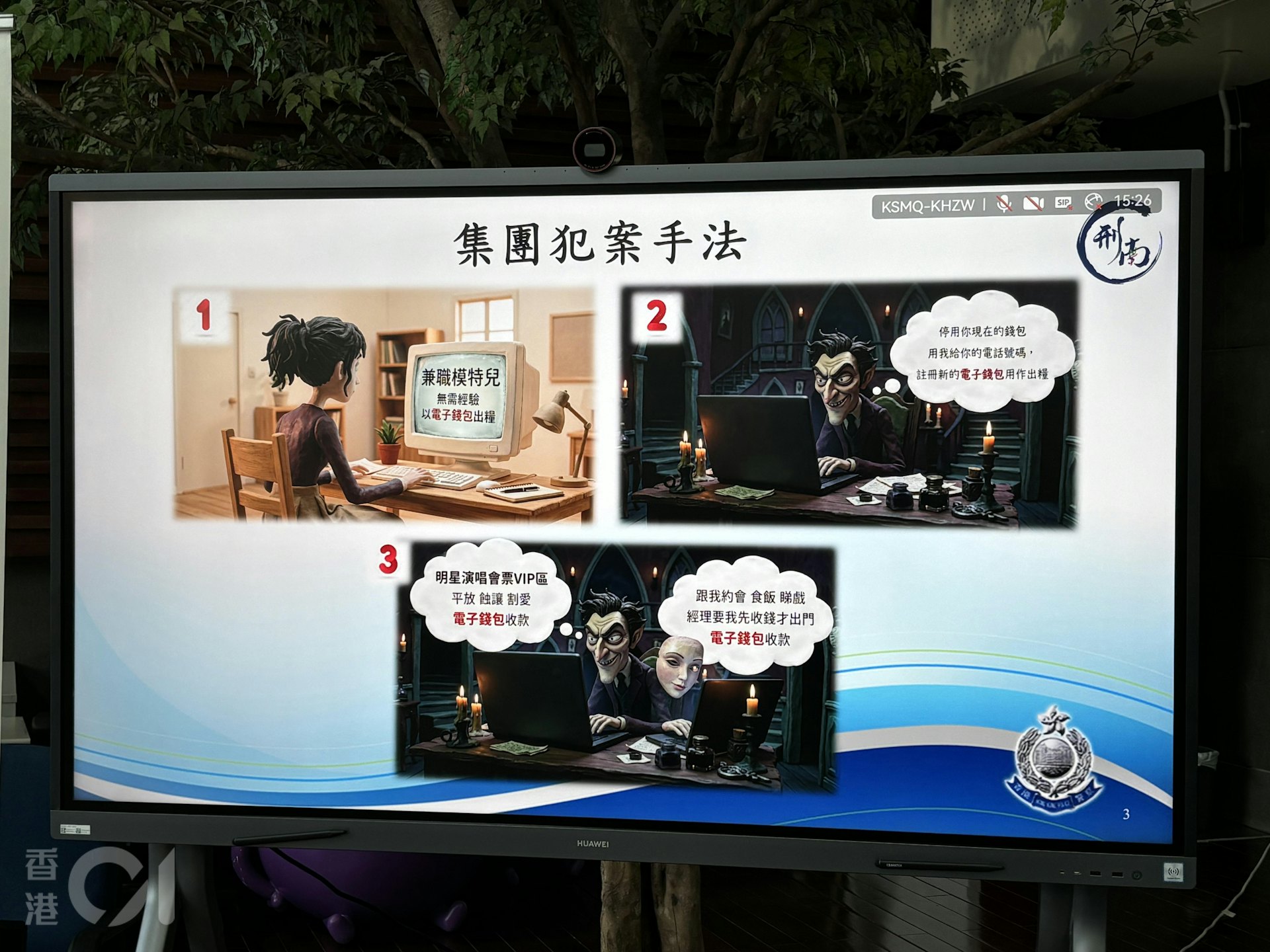 調查顯示,犯罪集團利用虛假「模特兒」招聘廣告,騙徒以方便發放薪金為藉口,誘騙求職者使用集團提供的電話號碼登記支付寶帳戶。該批帳戶隨後淪為受操控的傀儡戶口,被用作收取多宗騙案的款項。