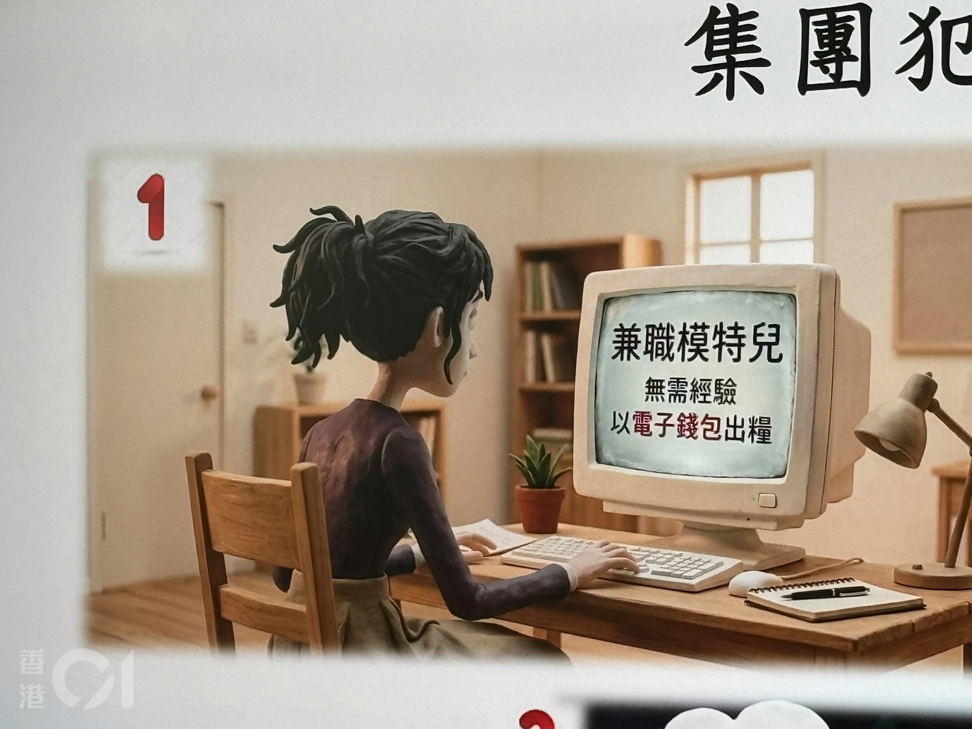調查顯示,犯罪集團利用虛假「模特兒」招聘廣告,騙徒以方便發放薪金為藉口,誘騙求職者使用集團提供的電話號碼登記支付寶帳戶。該批帳戶隨後淪為受操控的傀儡戶口,被用作收取多宗騙案的款項。