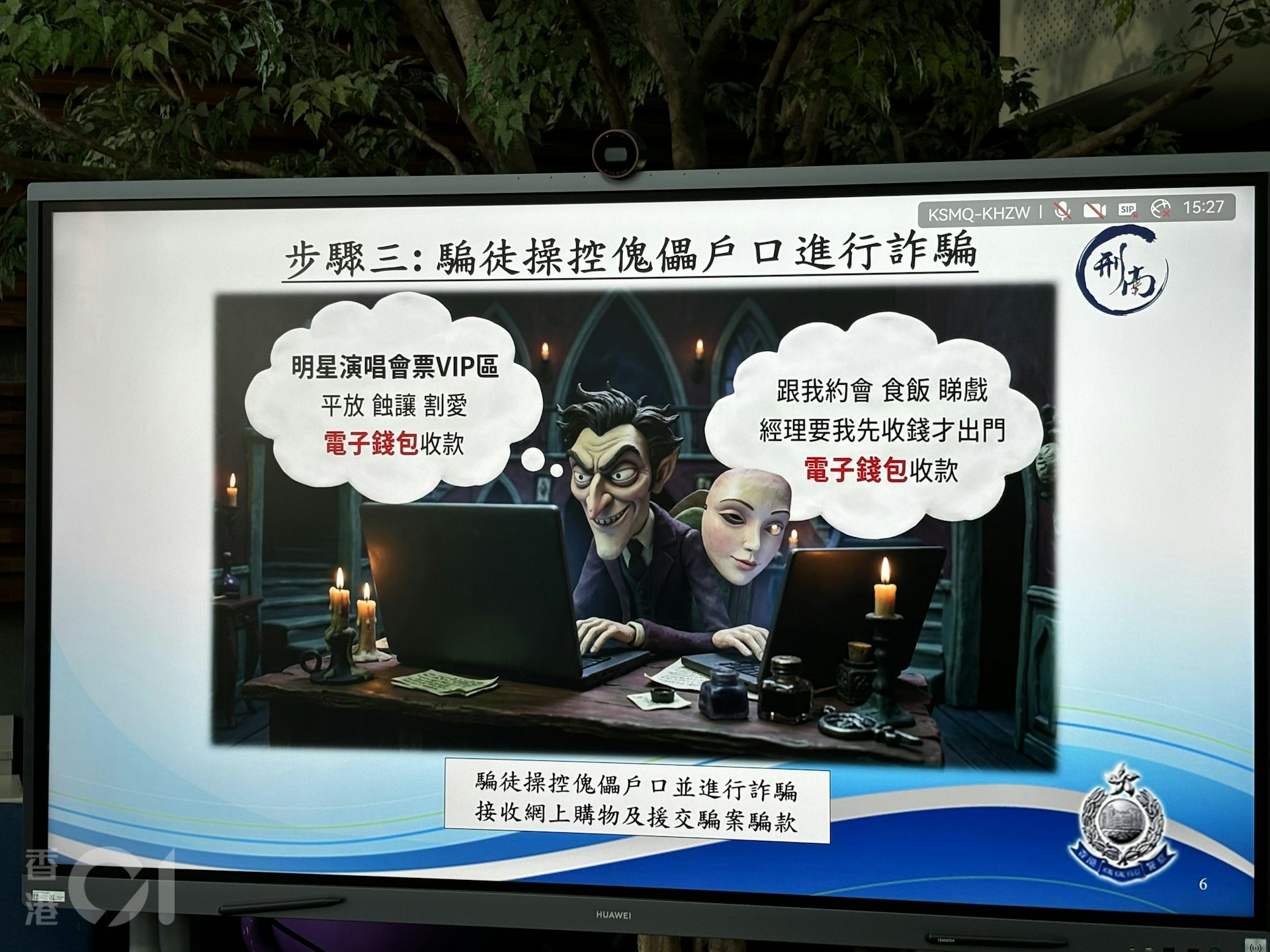 騙徒操控傀儡戶口並進行詐騙接收網上購物及援交騙案騙款。