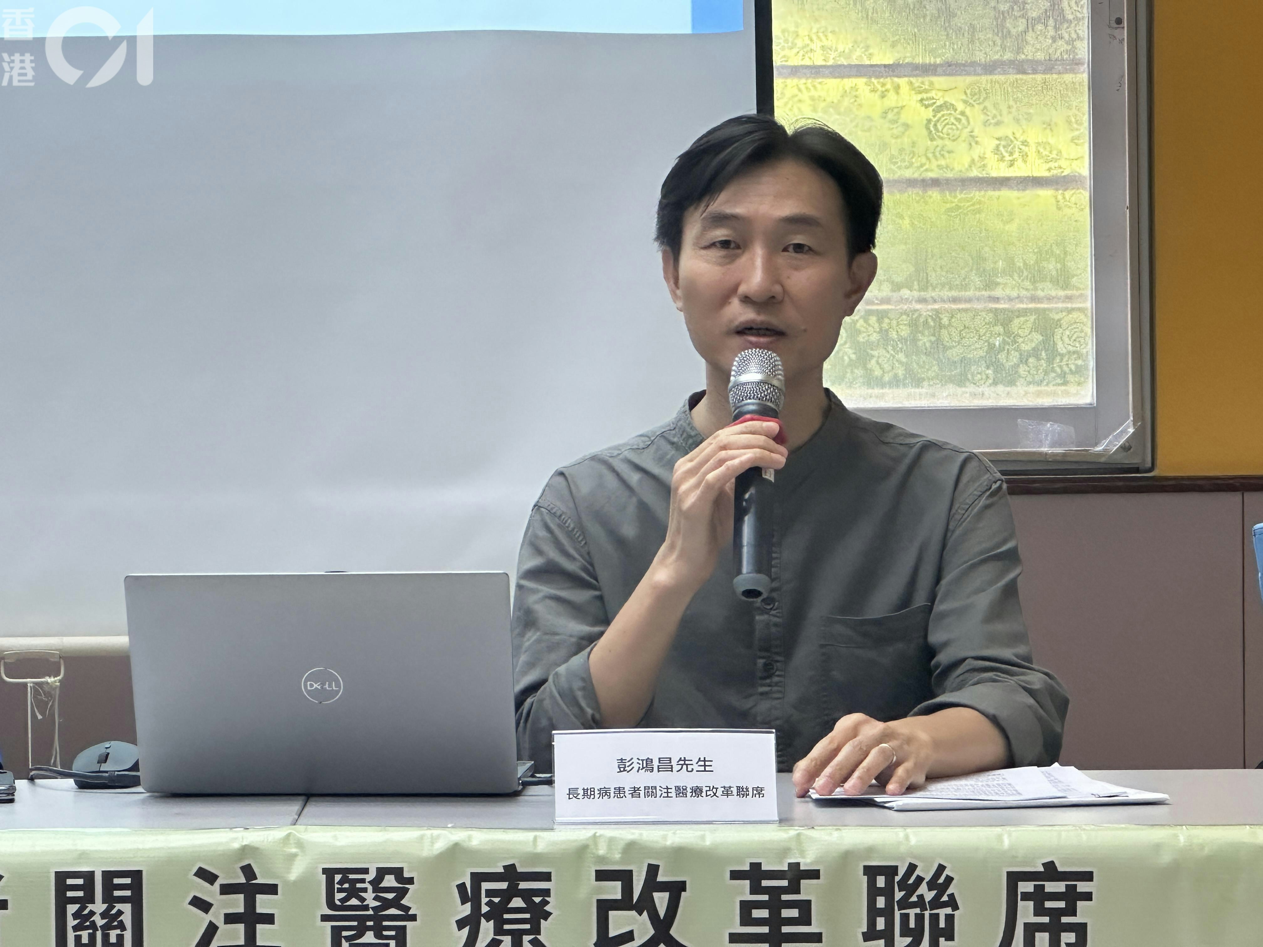 長期病患者關注醫療改革聯席10月8日召開記者會,社區組織協會幹事彭鴻昌亦有出席。