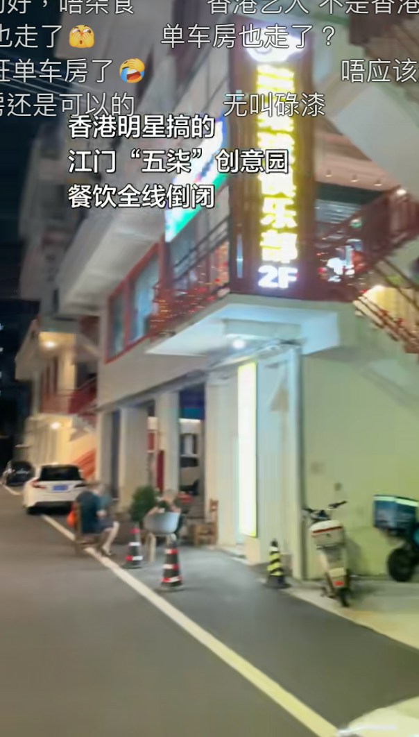 好少餐廳開。(抖音)