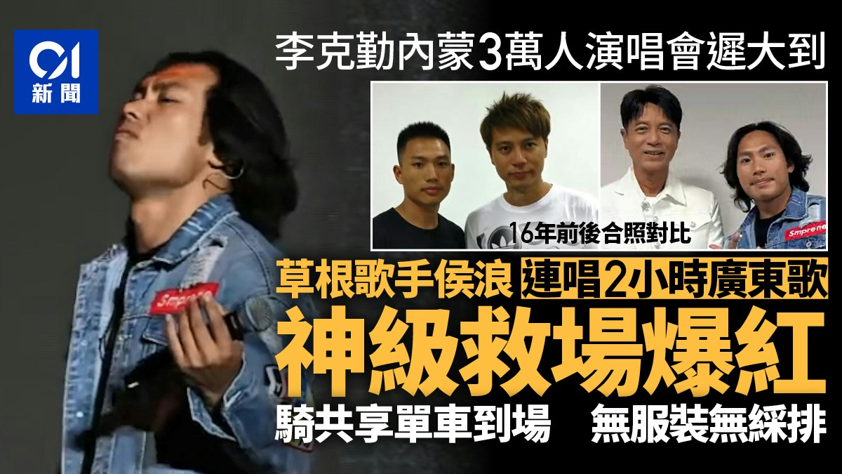 草根歌手侯浪将开演唱会