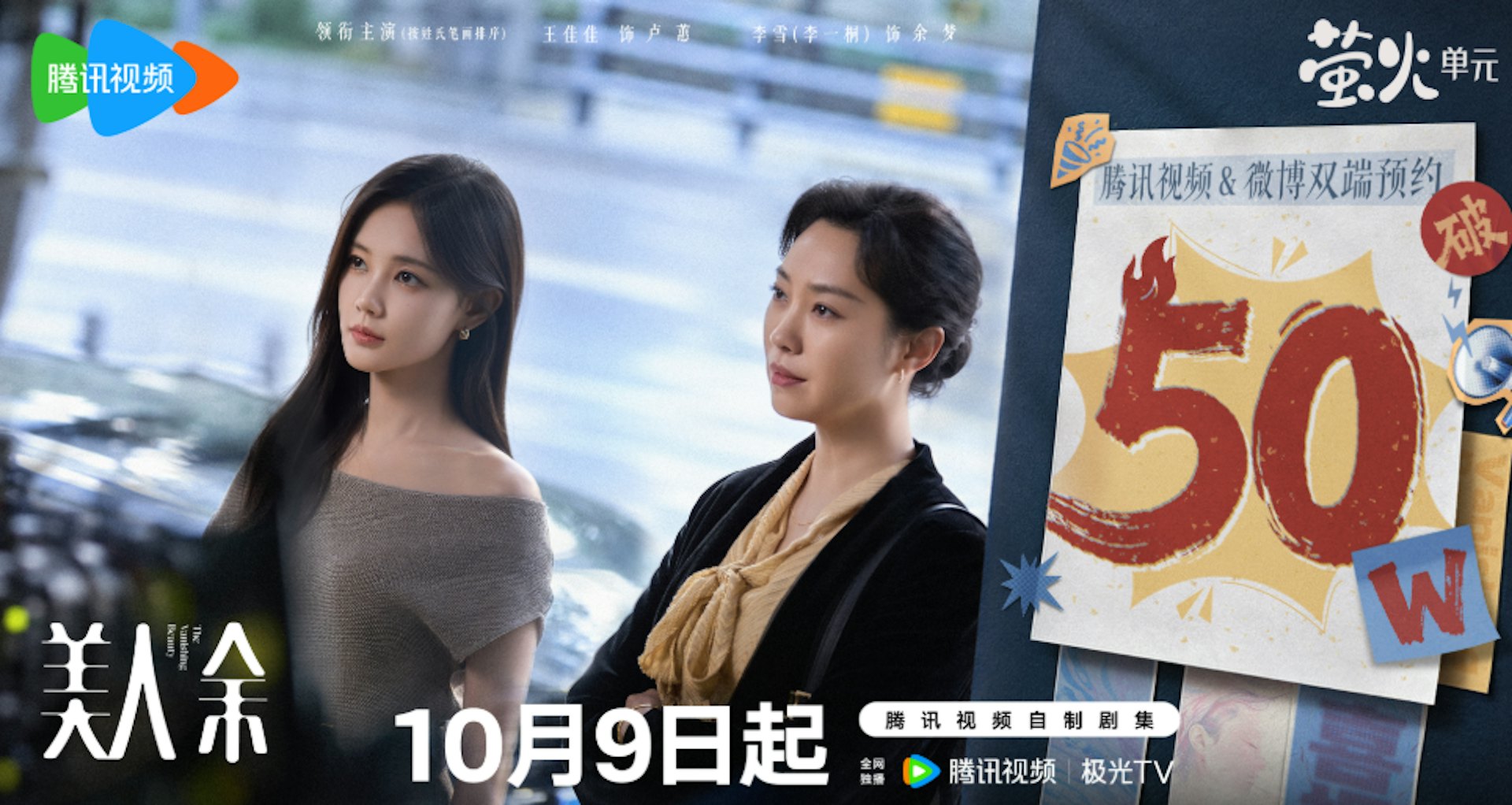 由李一桐主演的最新內地劇《美人餘》定檔於10月9日在騰訊視頻(WeTV)開播,並於10月10日起登陸東方衛視黃金時段播出。(微博@美人餘官微)
