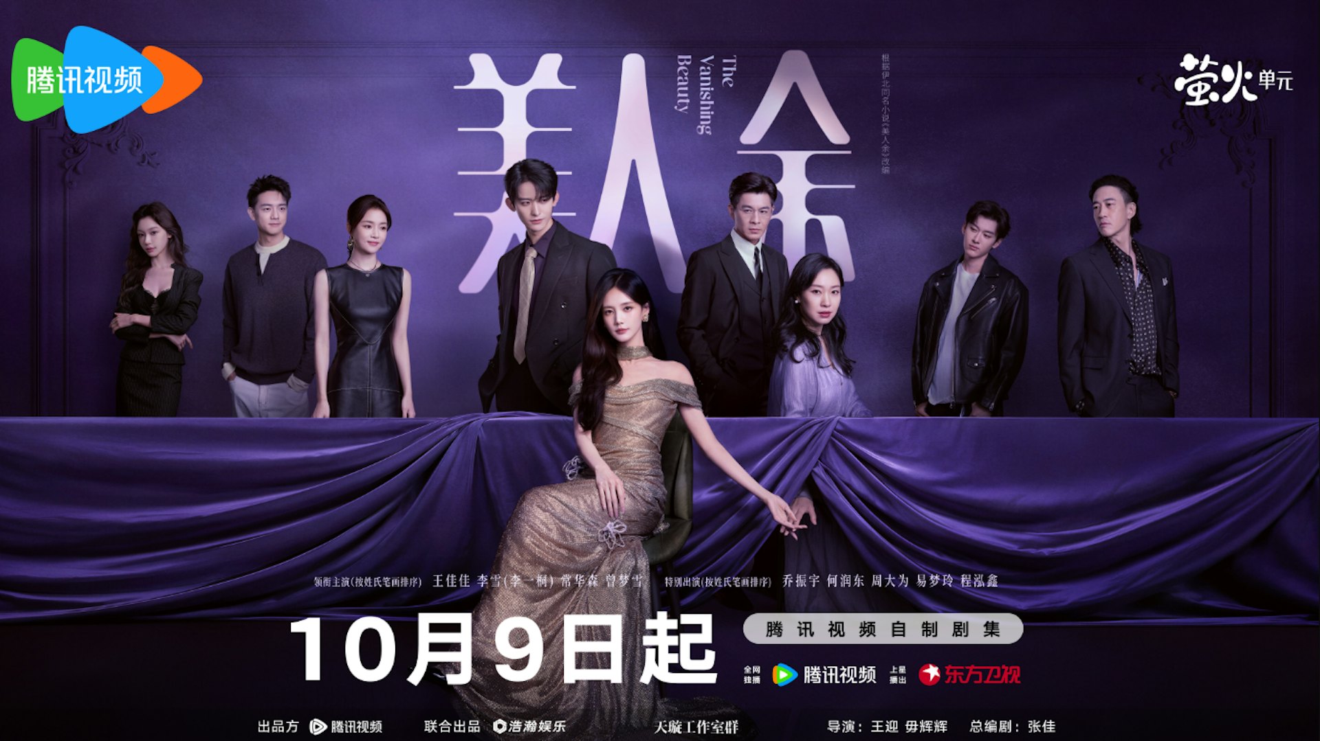 《美人餘》10月9日開播:李一桐主演婚姻懸疑劇,五大亮點深度解析 《美人餘》10月9日開播:李一桐主演婚姻懸疑劇,五大亮點深度解析