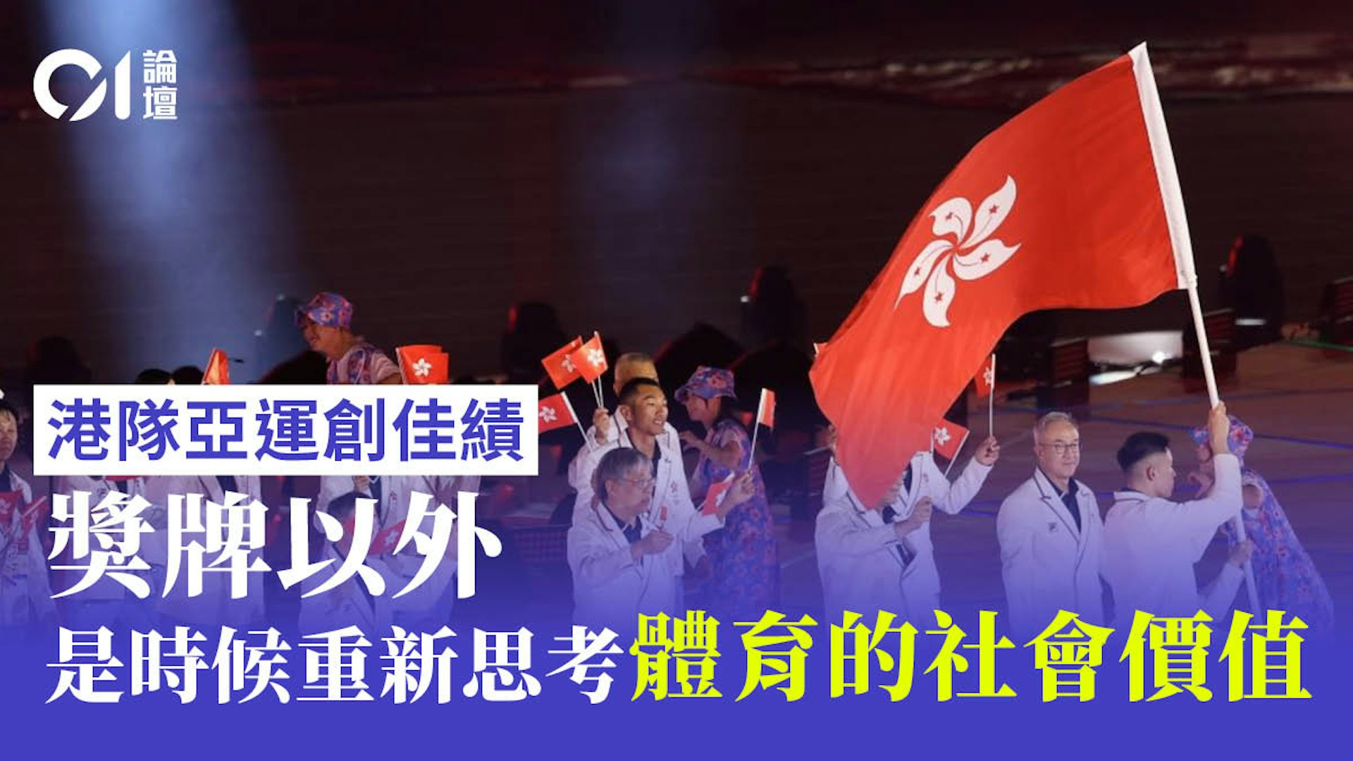 來稿|名古屋亞運港隊再創紀錄 慶功之後要讓奇蹟變成常態 來稿|名古屋亞運港隊再創紀錄 慶功之後要讓奇蹟變成常態