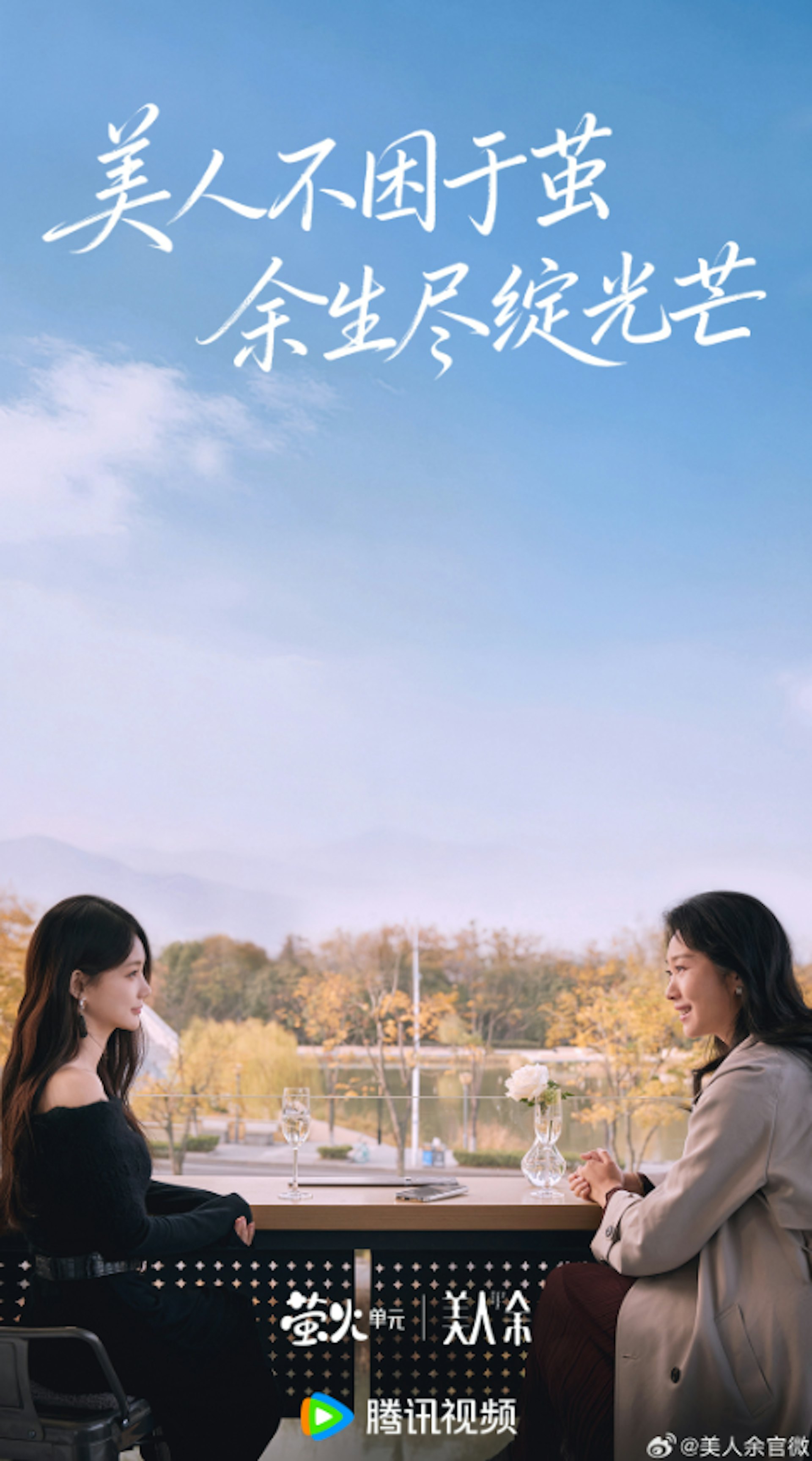 《美人餘》劇情的靈魂在於女主角的心理與立場轉變。(微博@美人餘官微)