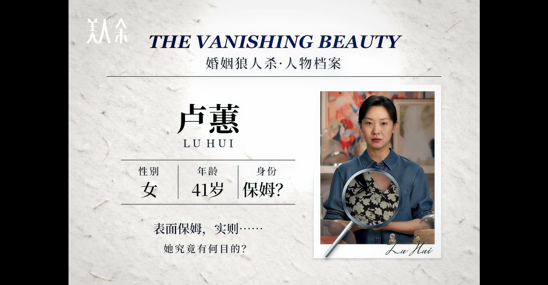 《美人餘》中幾乎「人人皆有秘密」,每日出入家中的保母竟是丈夫安插的眼線。(《美人餘》預告片截圖)