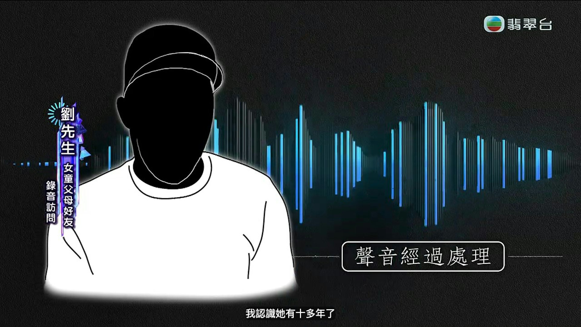 《東張西望》訪問一位認識前夫及該對夫婦十多年的友人。(節目截圖)
