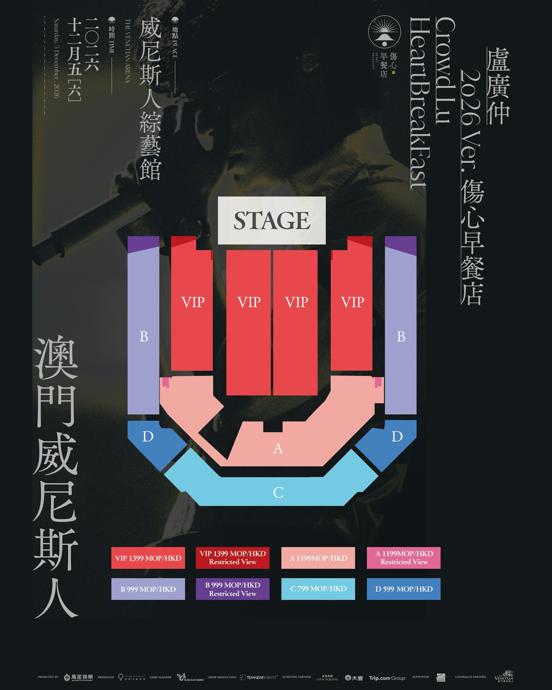 盧廣仲演唱會2026澳門 | 座位表(IG@teamear_music)