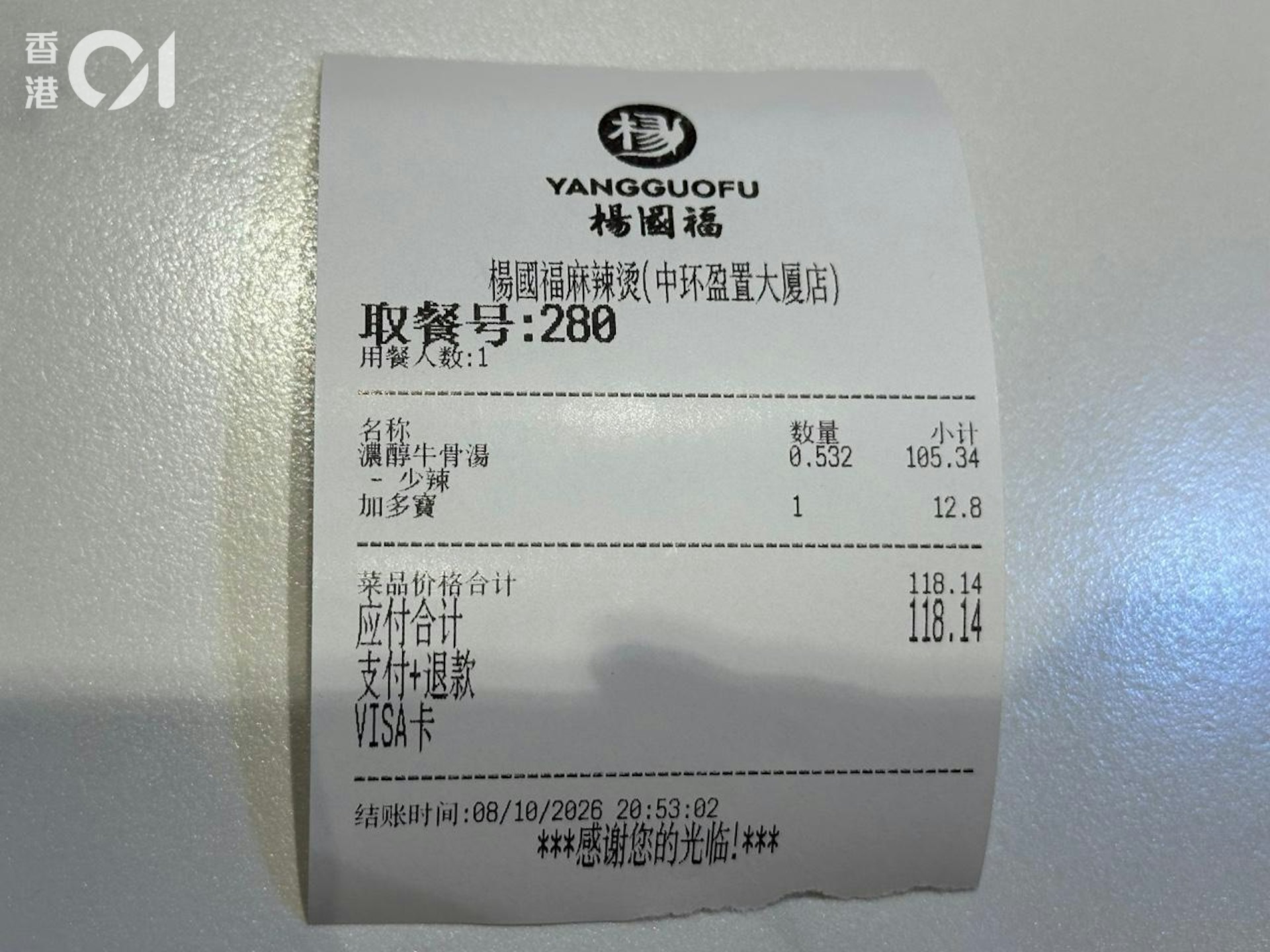 記者實測楊國福麻辣燙中環分店,要吃到正常夠飽的份量,結帳達到百元一碗。