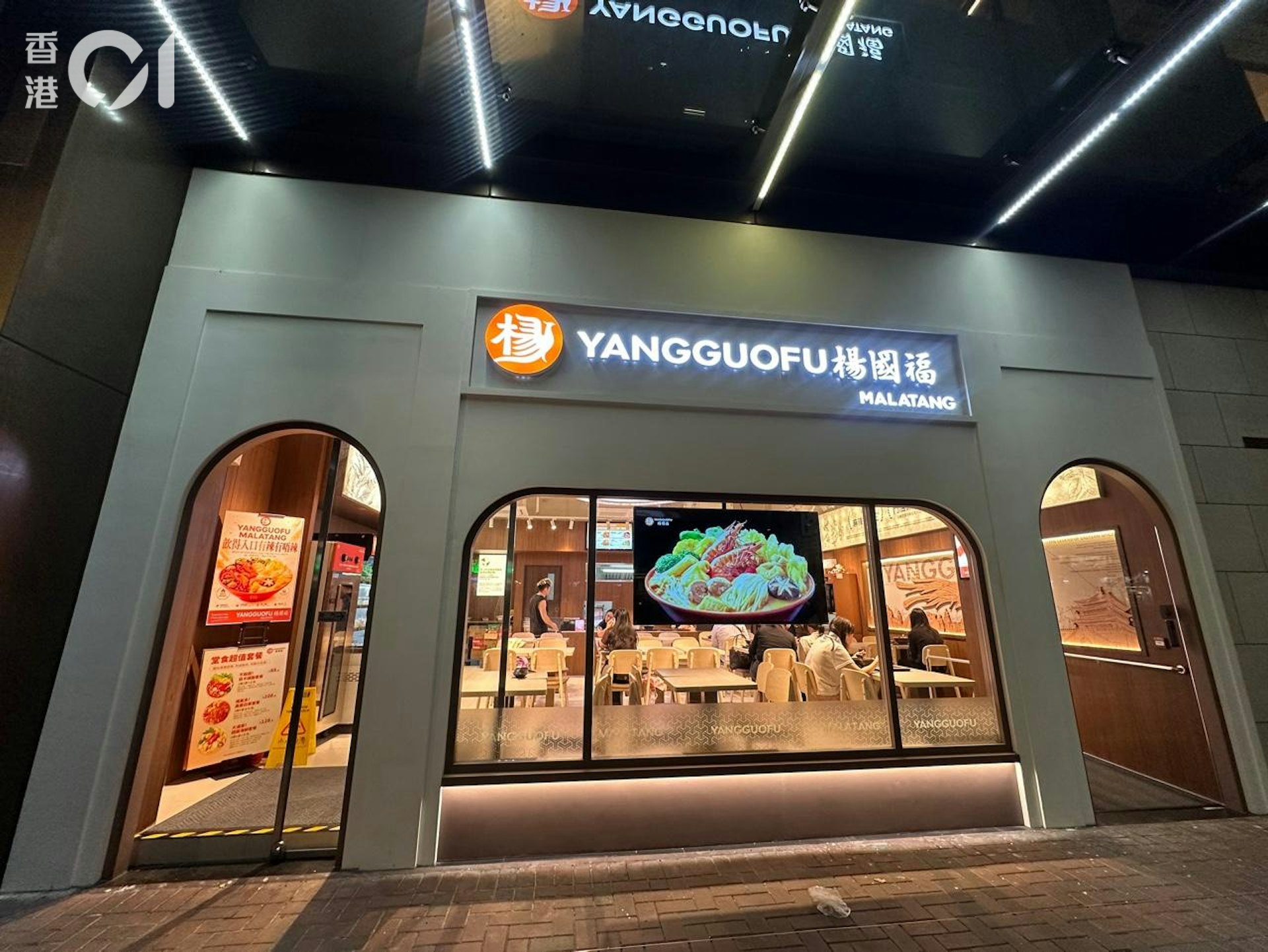 楊國福麻辣燙灣仔分店。