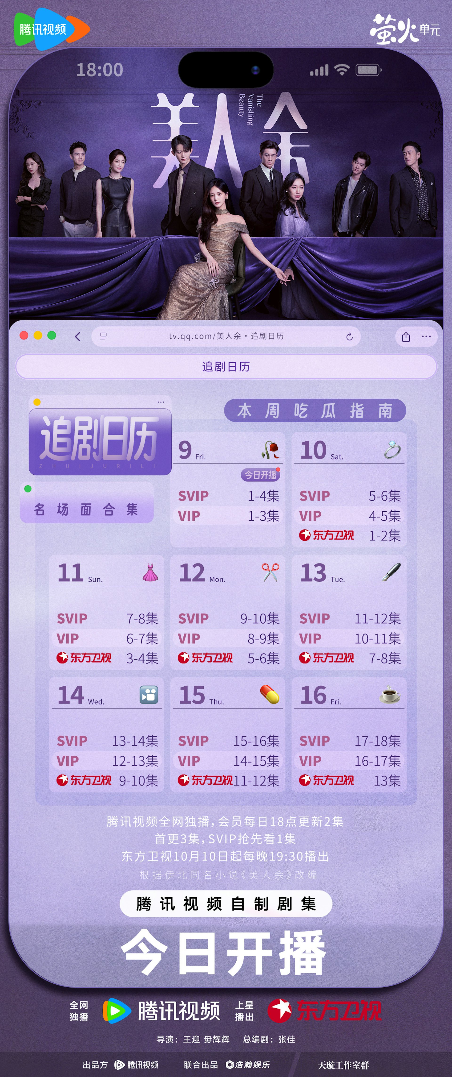 陸劇《美人余》劇情解析|28集更新時間表與演員人物關係圖 陸劇《美人余》劇情解析|28集更新時間表與演員人物關係圖
