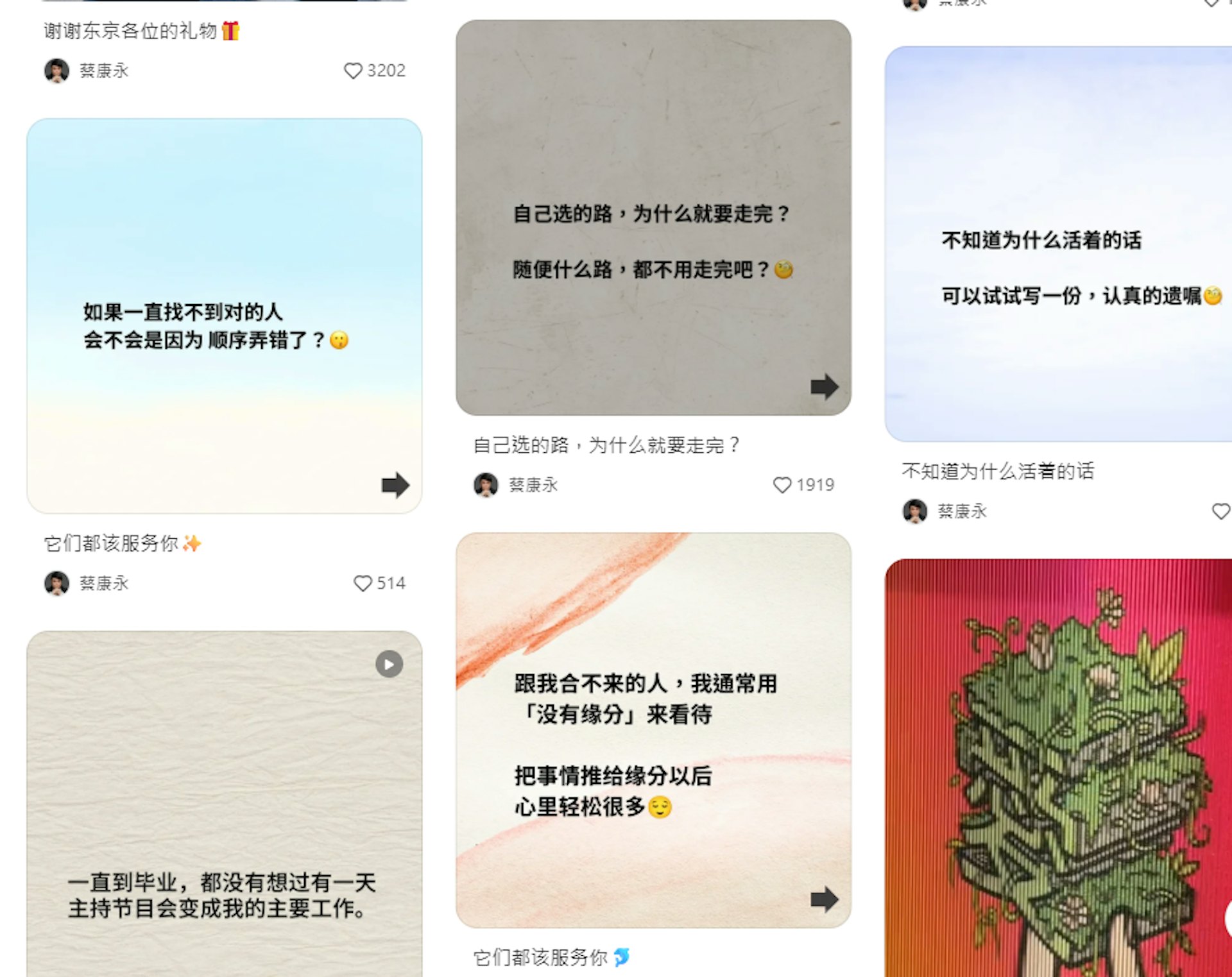 蔡康永蔡康永小紅書的貼文內容只剩下一些文字圖卡。(小紅書@蔡康永)