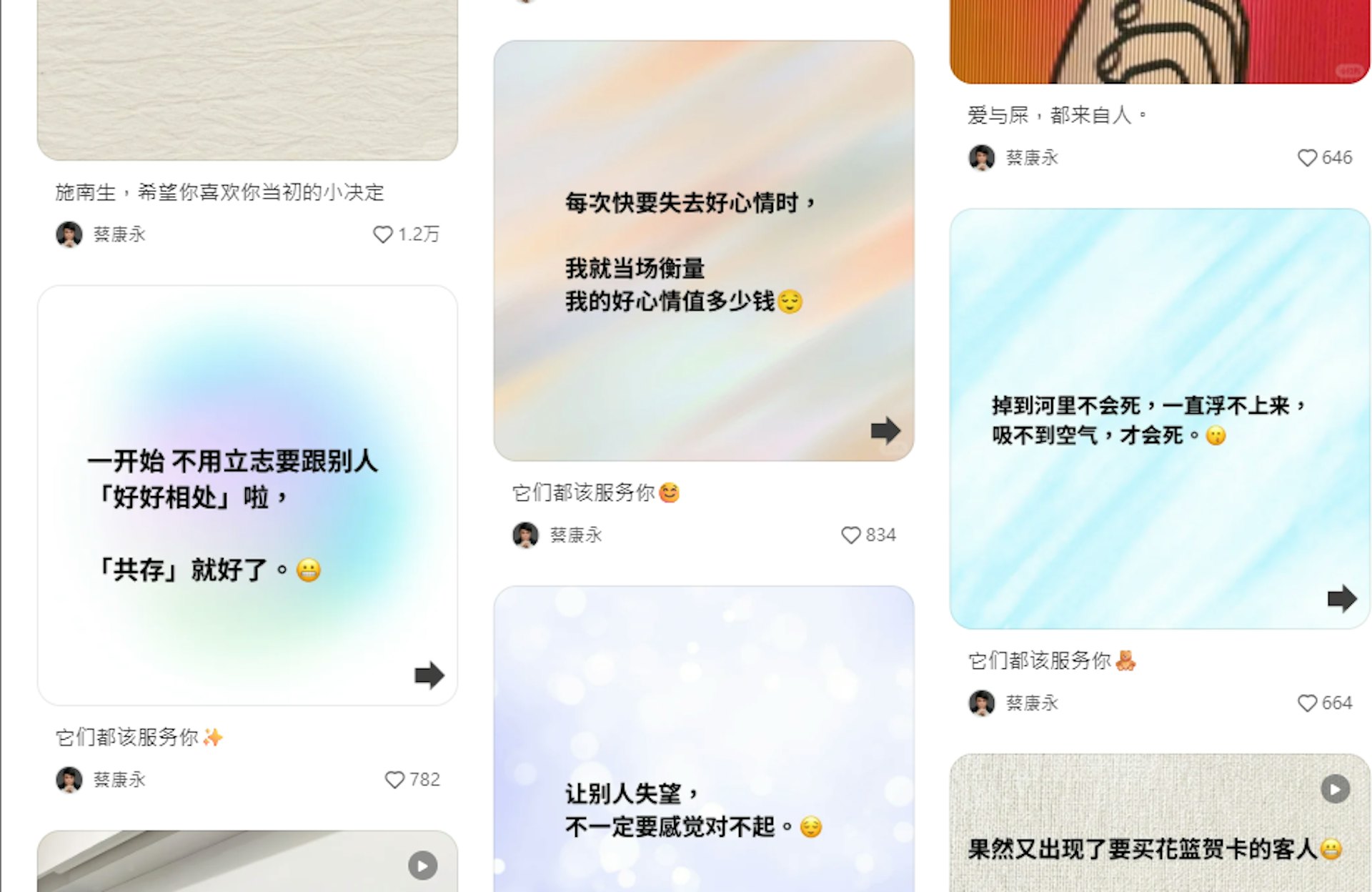 蔡康永蔡康永小紅書的貼文內容只剩下一些文字圖卡。(小紅書@蔡康永)