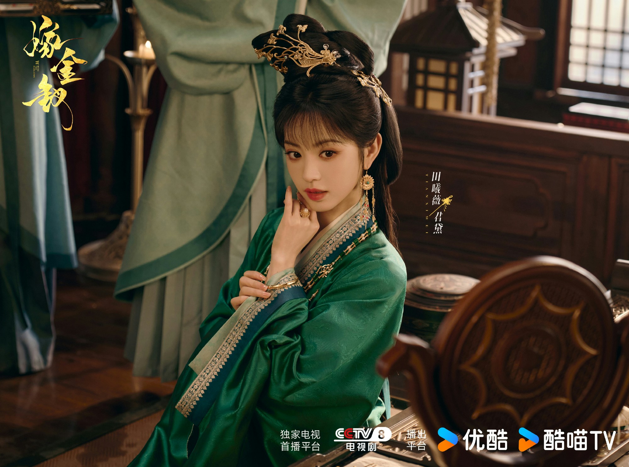 劇版《嫁金釵》由楊龍執導、週末編劇,女主角田曦薇一人分飾兩角。(微博@嫁金釵官微)
