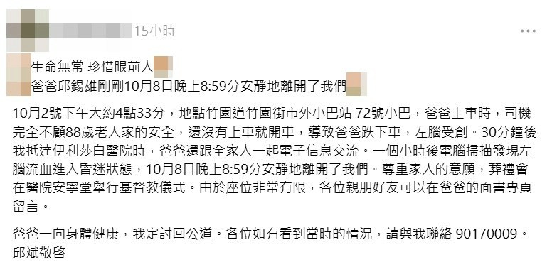 黃大仙小巴疑疏忽駕駛 八旬乘客登車時意外受傷 家屬要求查清事故真相 黃大仙小巴疑疏忽駕駛 八旬乘客登車時意外受傷 家屬要求查清事故真相