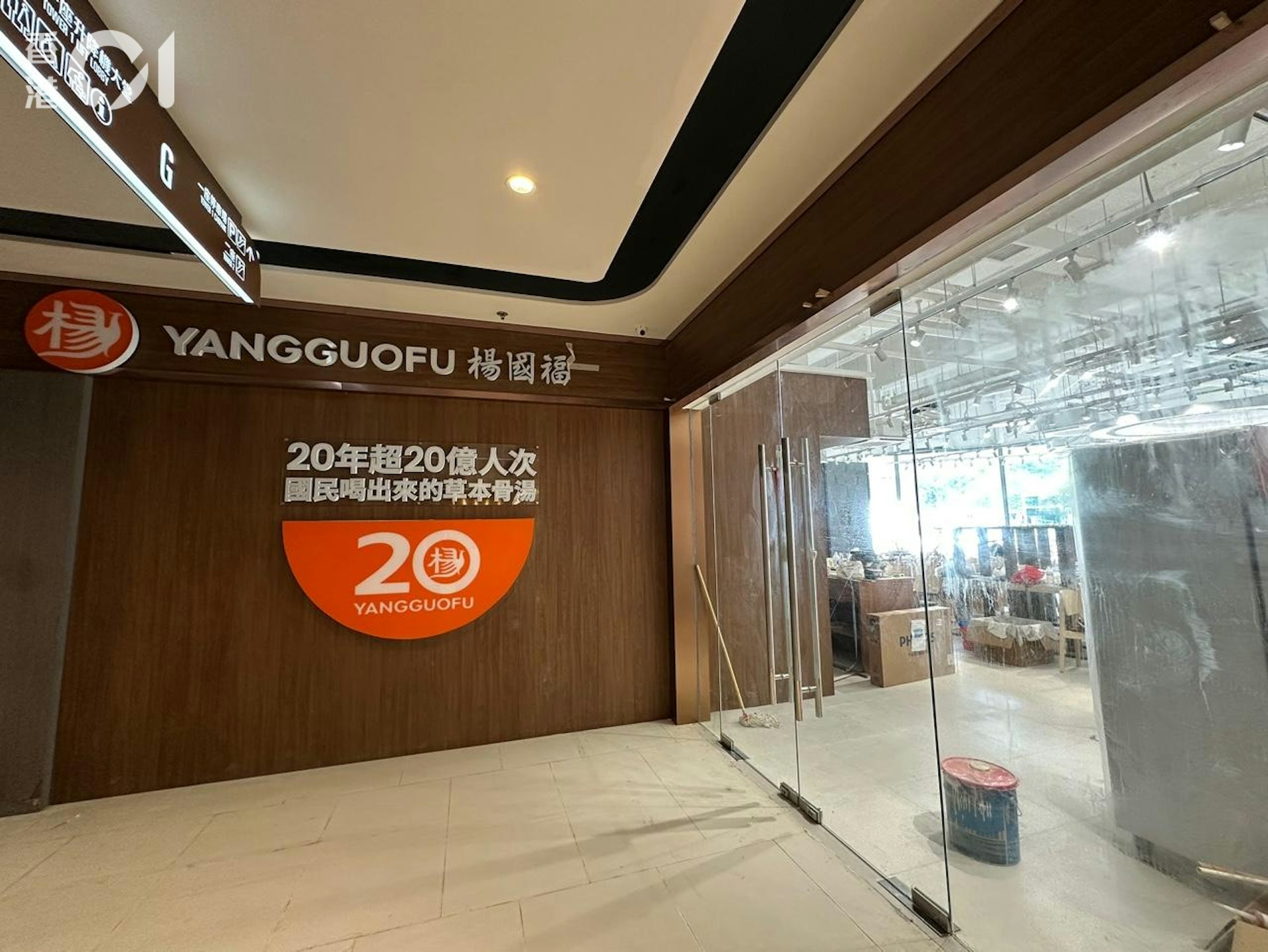 楊國福麻辣燙葵芳分店。