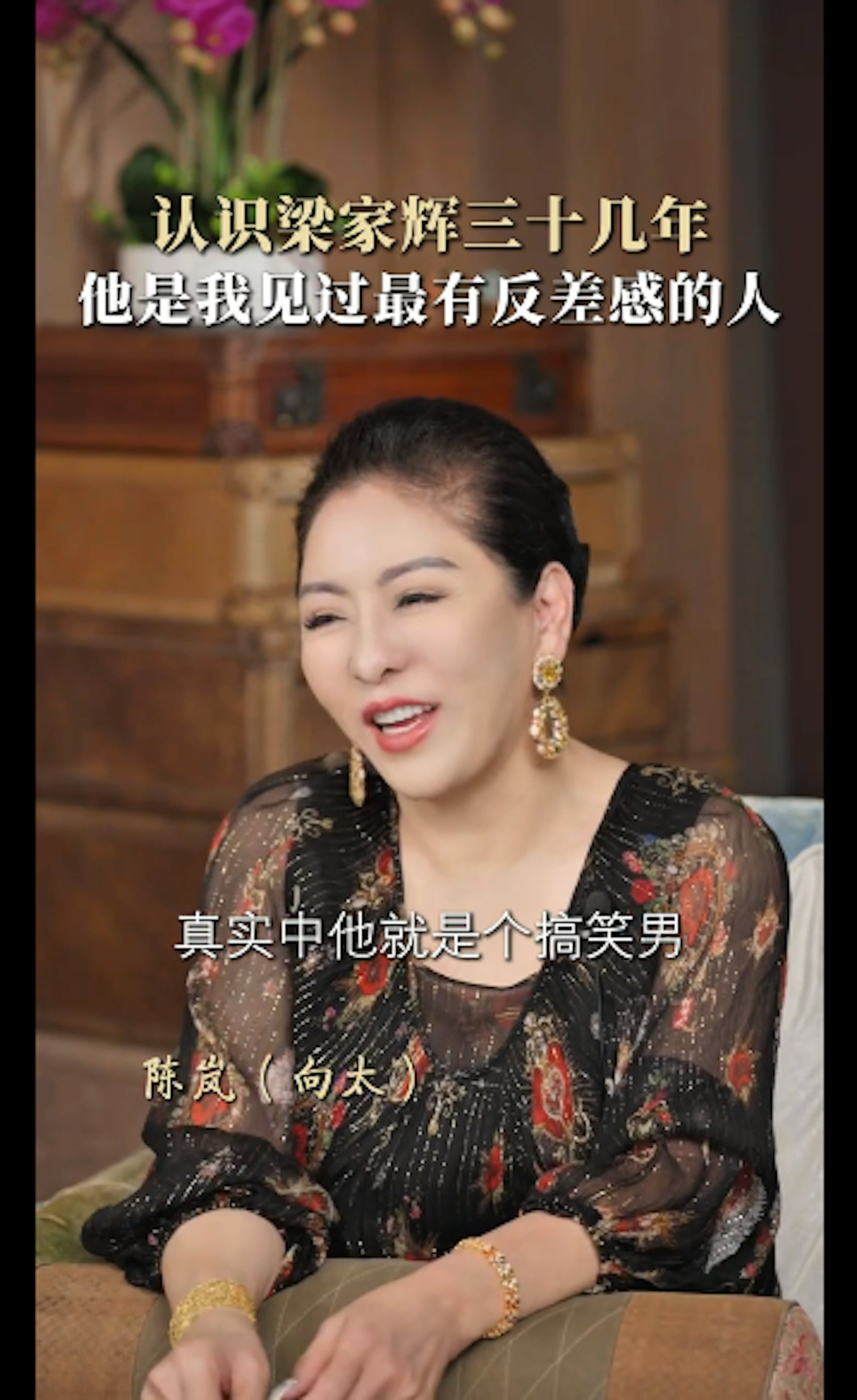 向太爆梁家輝是「搞笑男」。(小紅書@向太Tiffany)