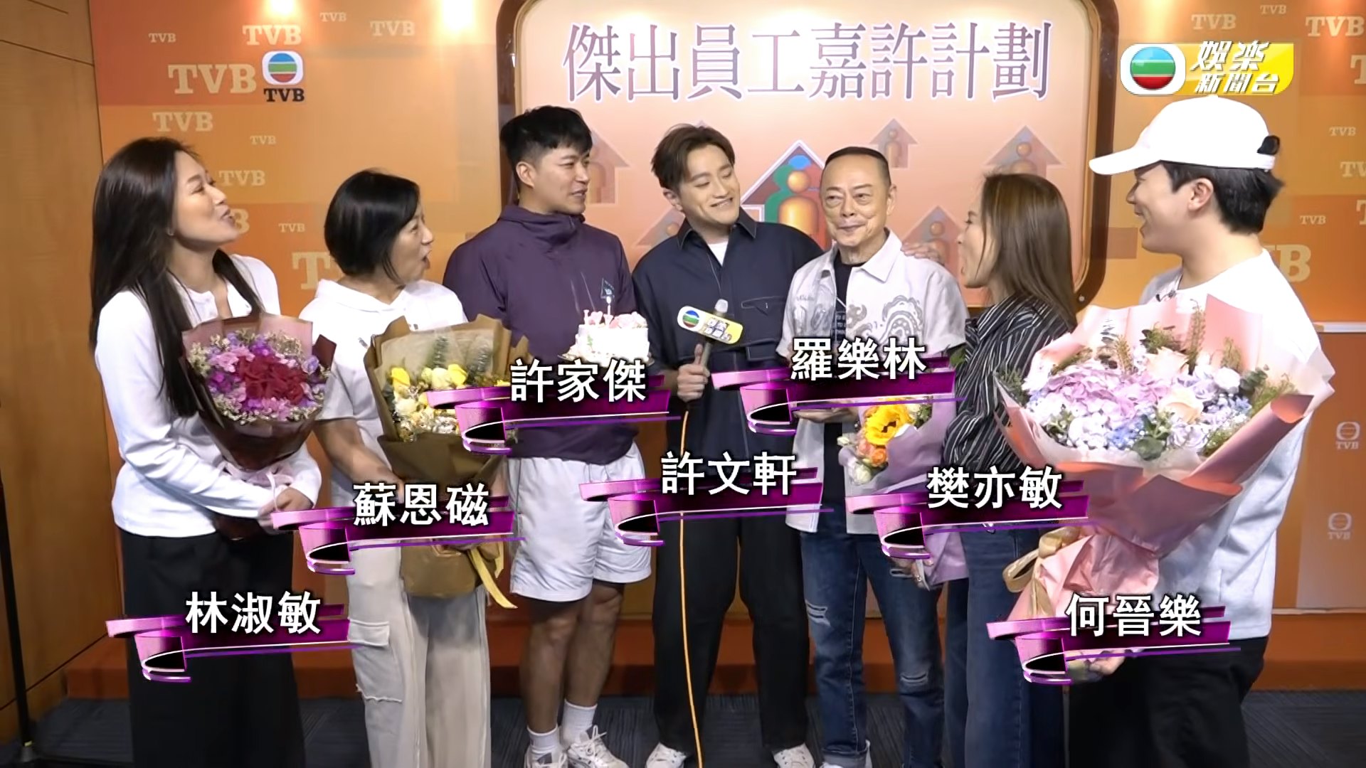 龍家人齊現身為大龍生慶祝(TVB)