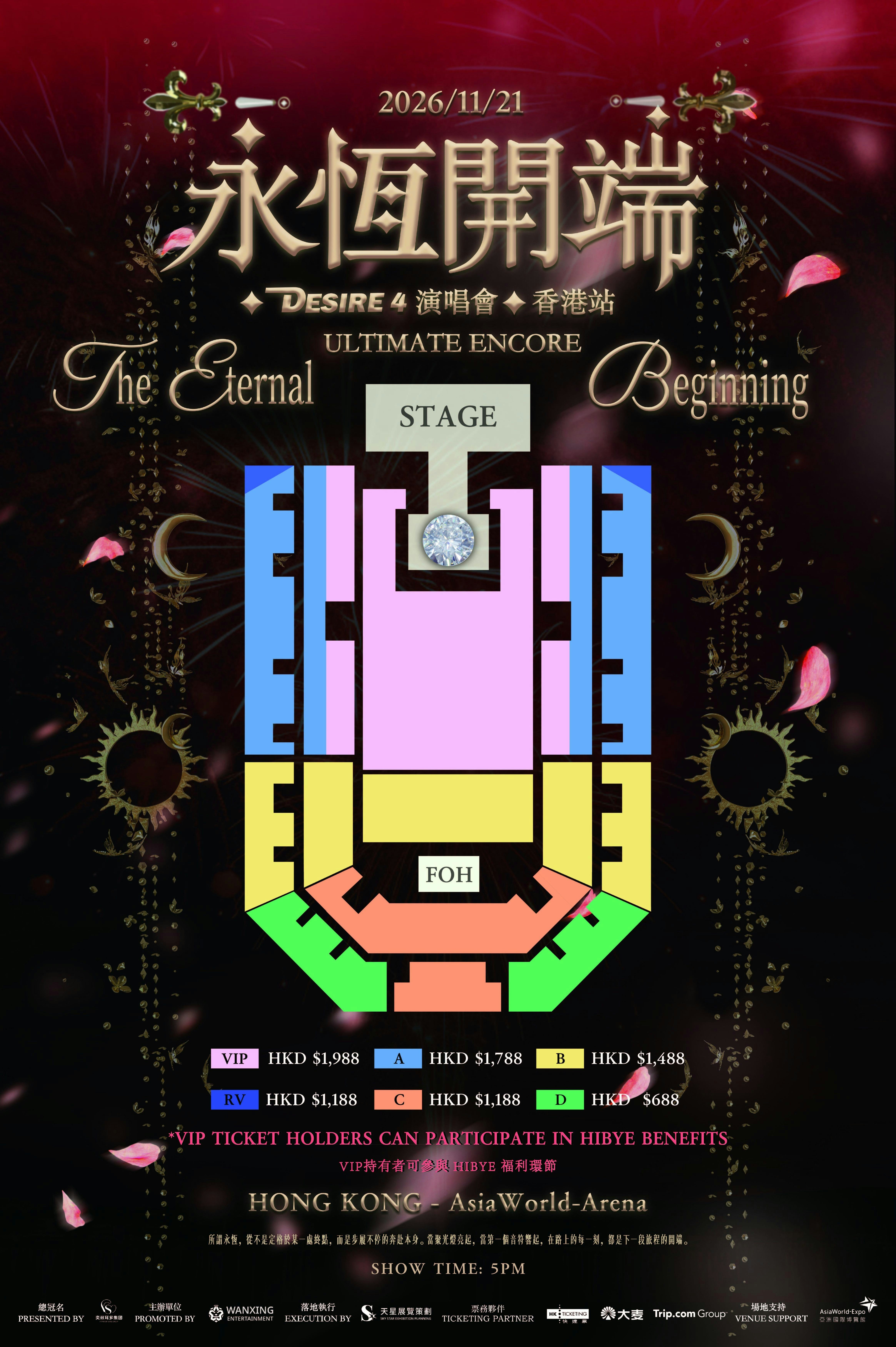 《2026永恆開端Desire 4演唱會香港站ULTIMATE ENCORE》座位表。