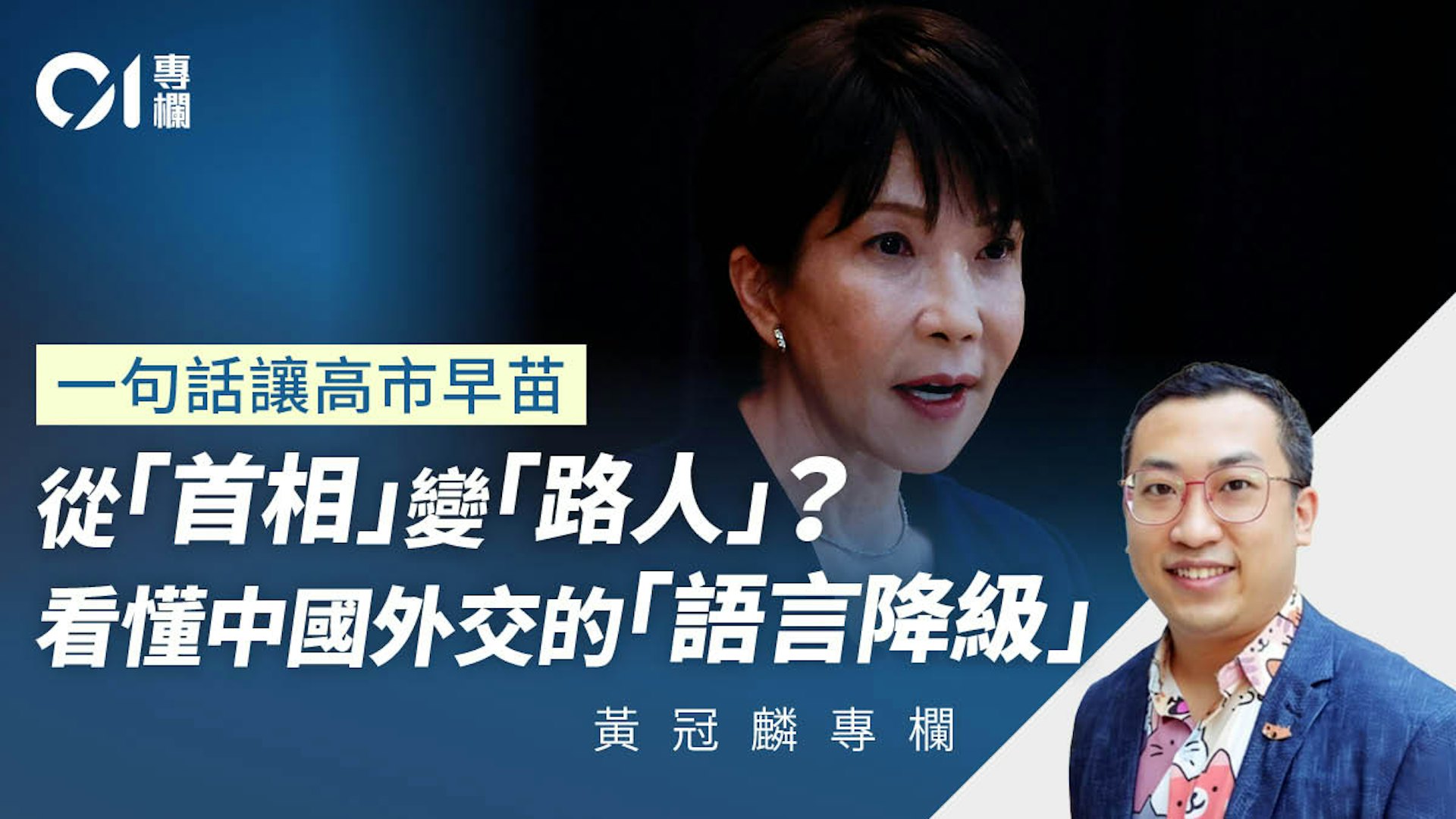外交辞令变奏:中方对高市早苗称谓调整背后的战略逻辑 外交辞令变奏:中方对高市早苗称谓调整背后的战略逻辑