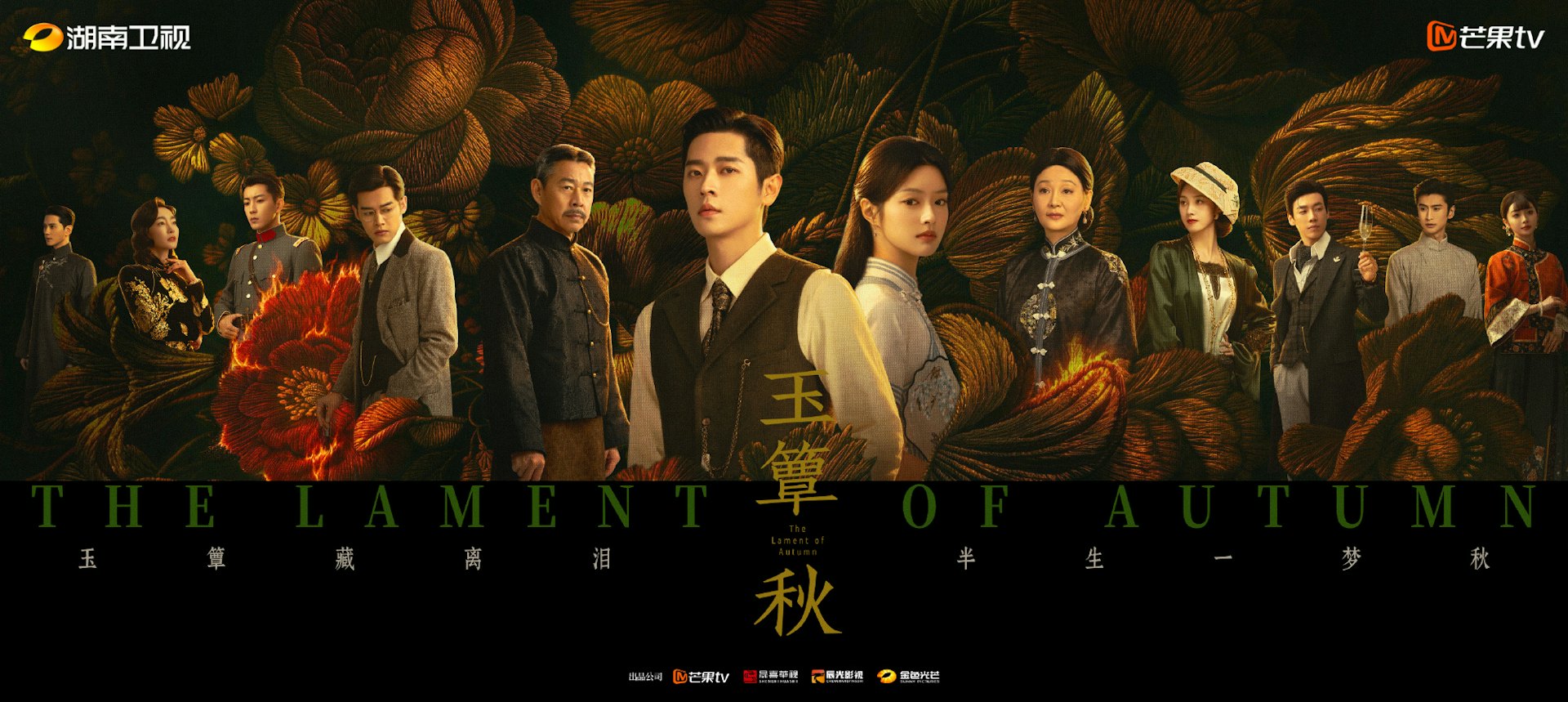 與原著小說偏向悲劇結局(Bad Ending)不同,劇版《玉簟秋》在情感線之外加重了家國情懷的刻畫。