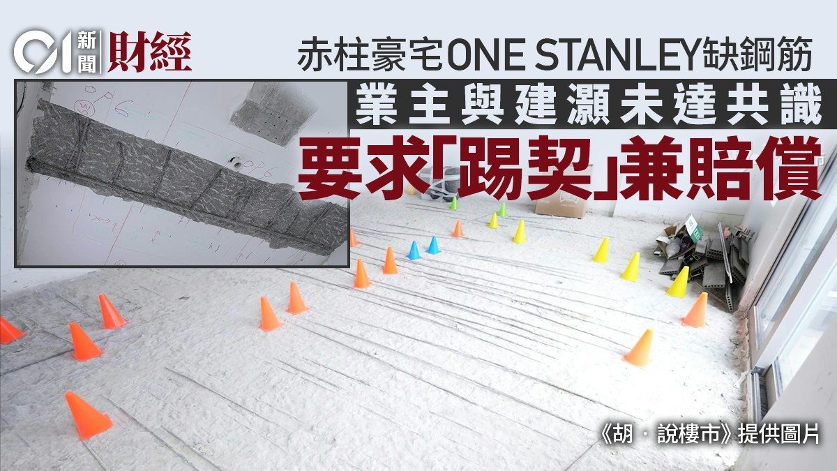 One Stanley Developers Pledge Maintenance After Missing Steel Reinforcement