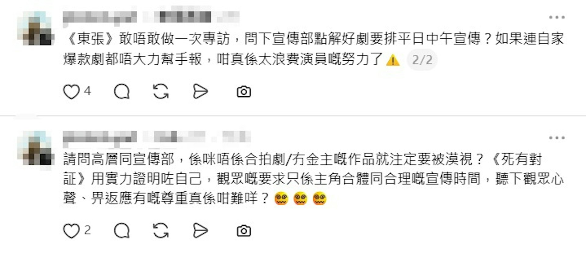 網民點名《東張西望》反映宣傳問題。(網上截圖)