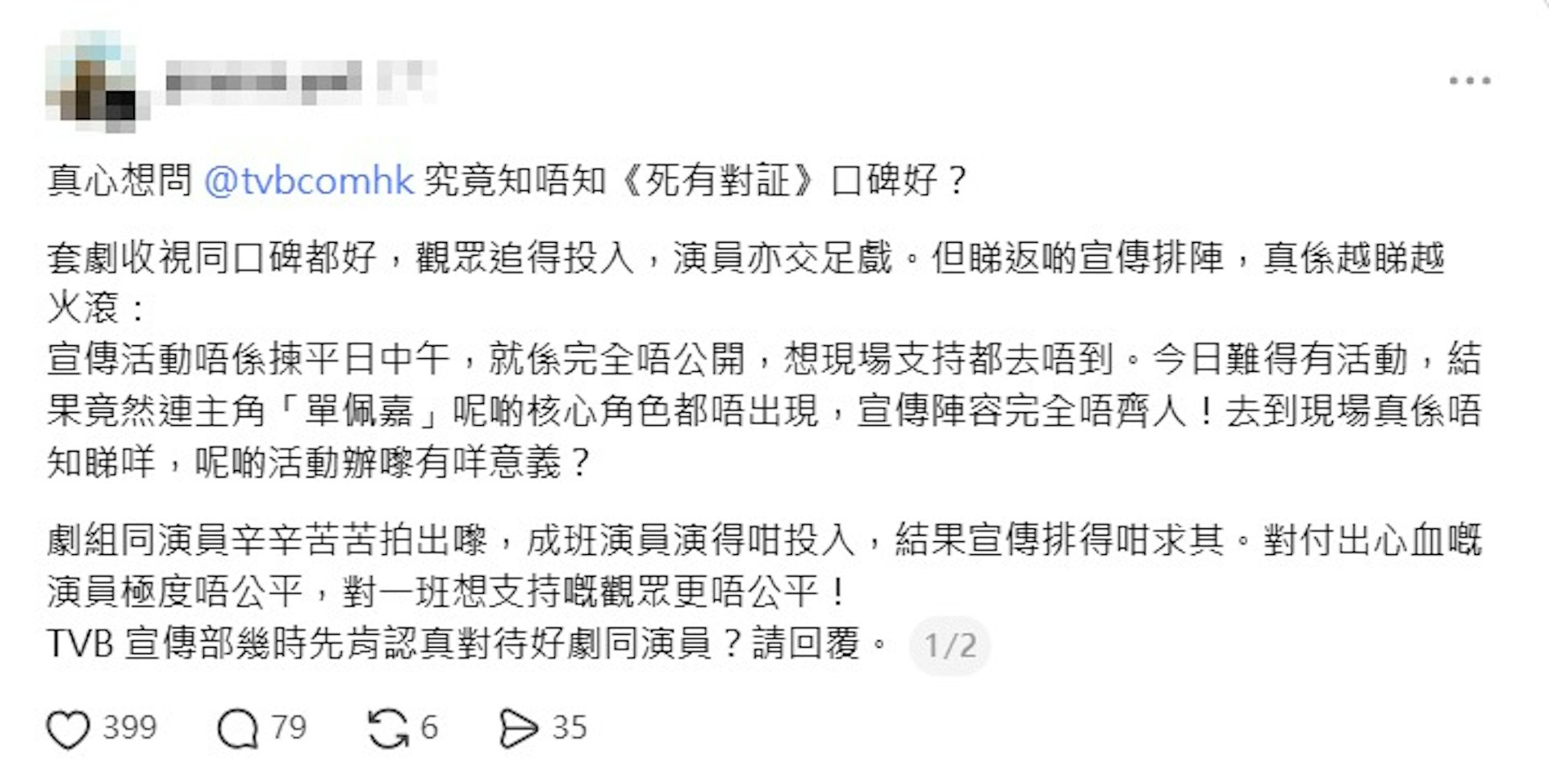 網民公開質疑無綫電視(TVB)宣傳排陣十分不合理。(網上截圖)