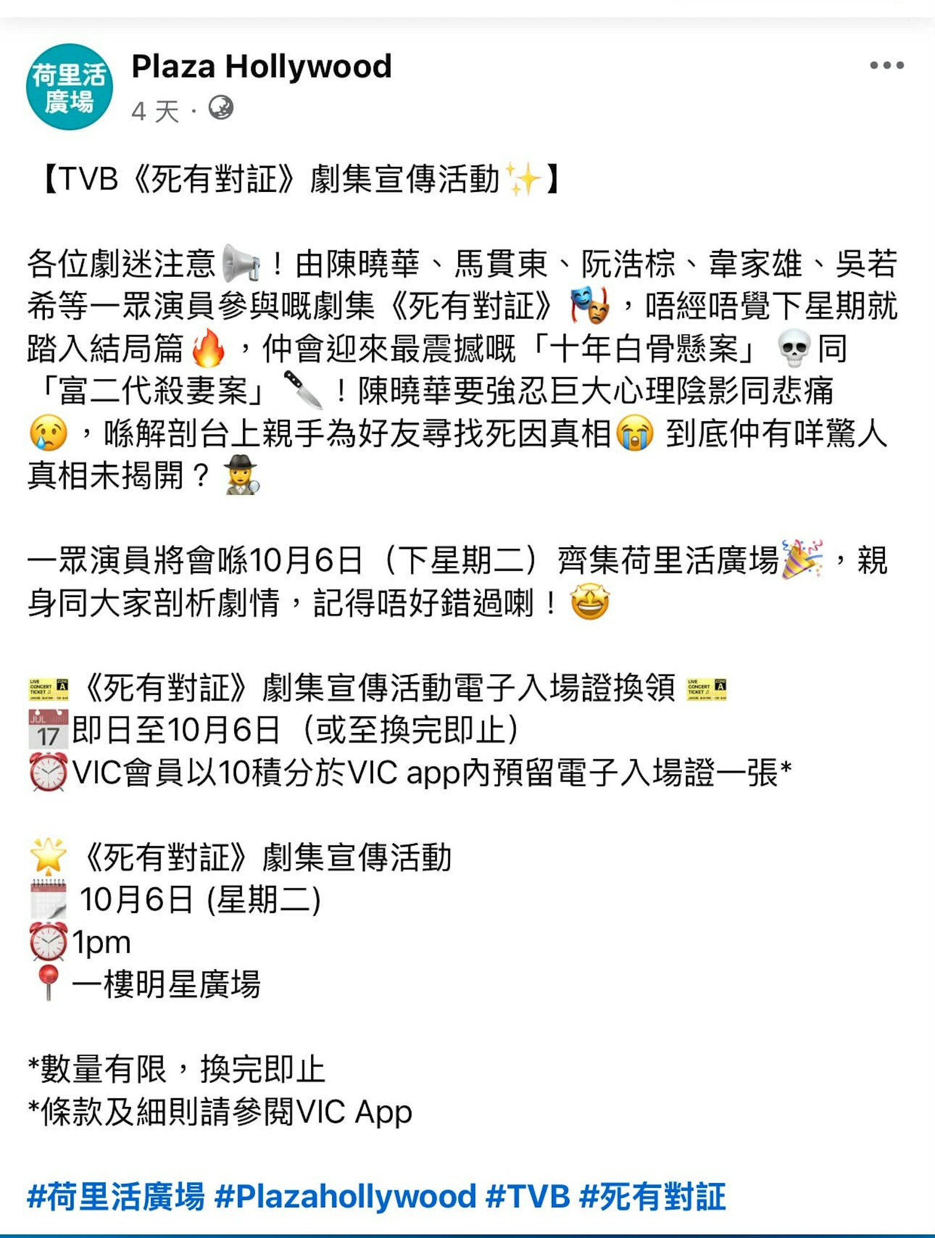 《死有對証》劇集在荷里活廣場的宣傳活動。(網上截圖)