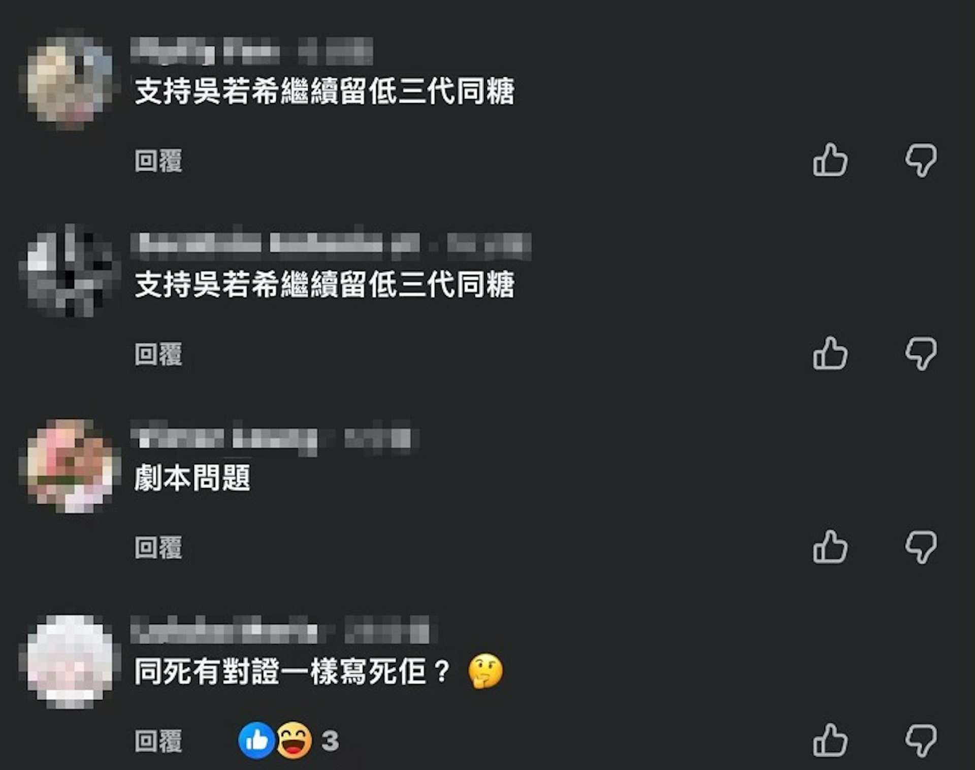 網民紛紛為吳若希抱不平。(網上截圖)