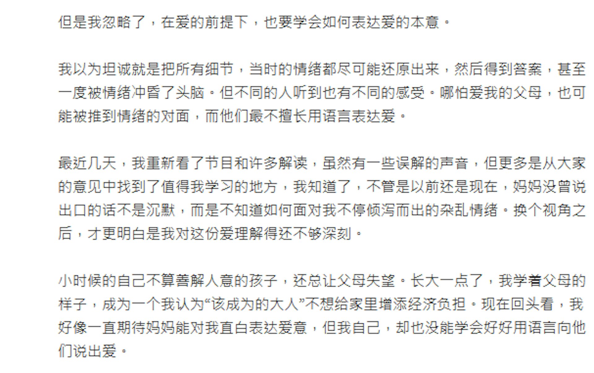 代露娃發長文回應事件(微博@代露娃)